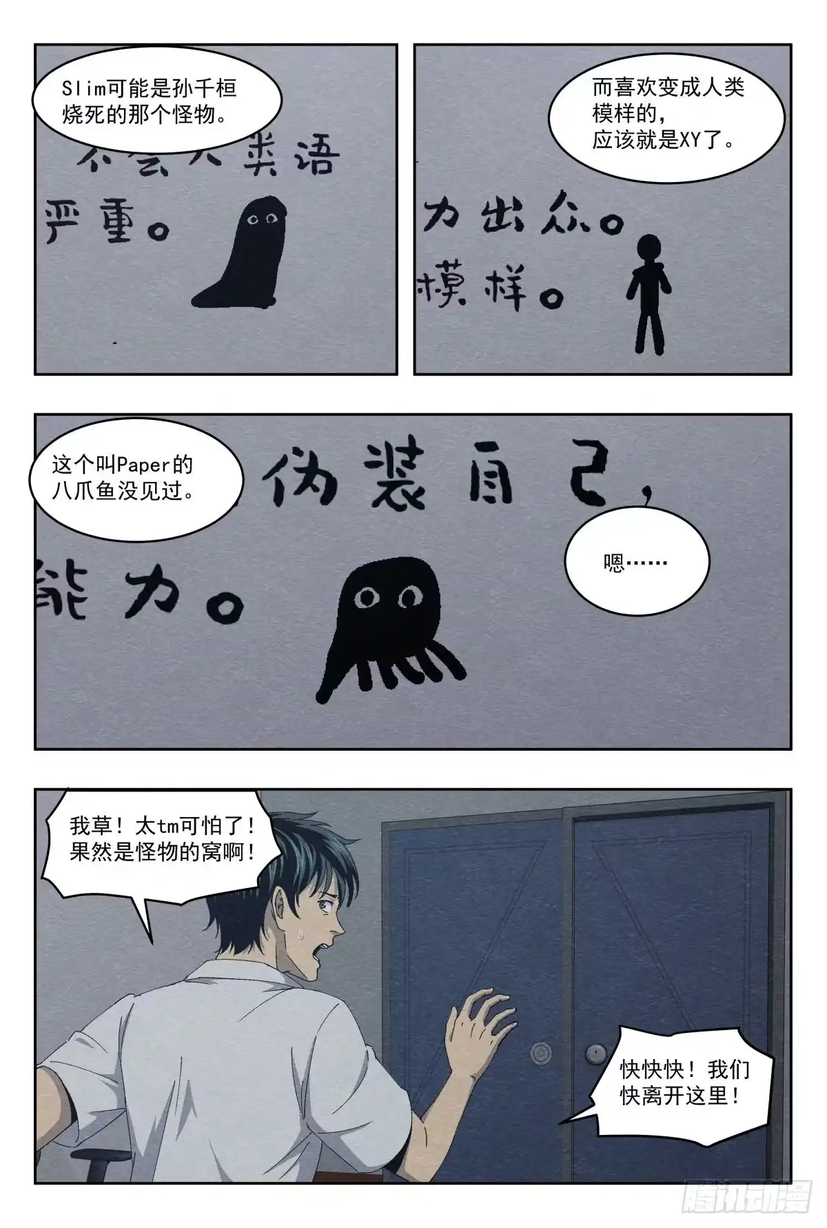 《影杀》地下空间 第9页