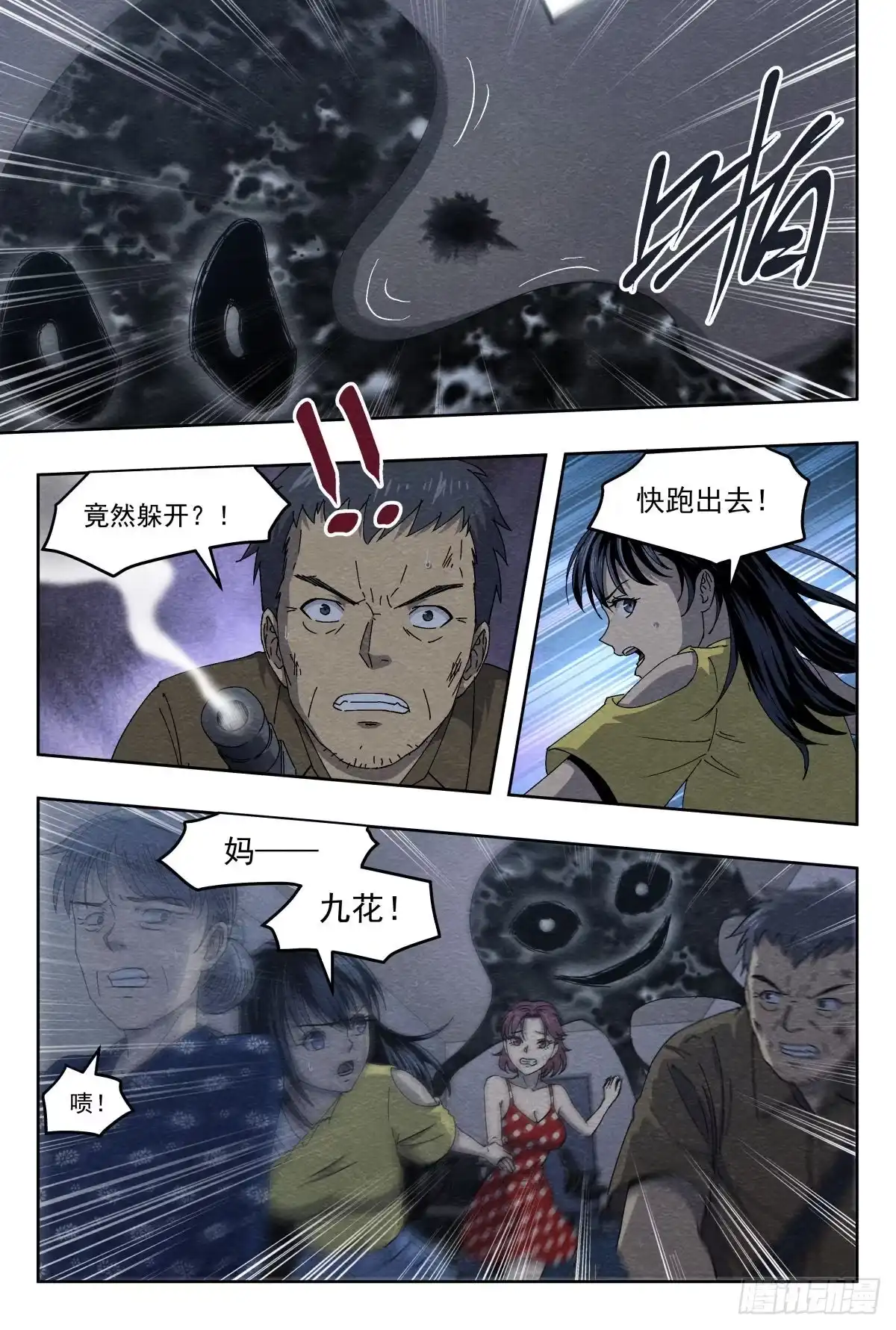 《影杀》地下空间 第14页