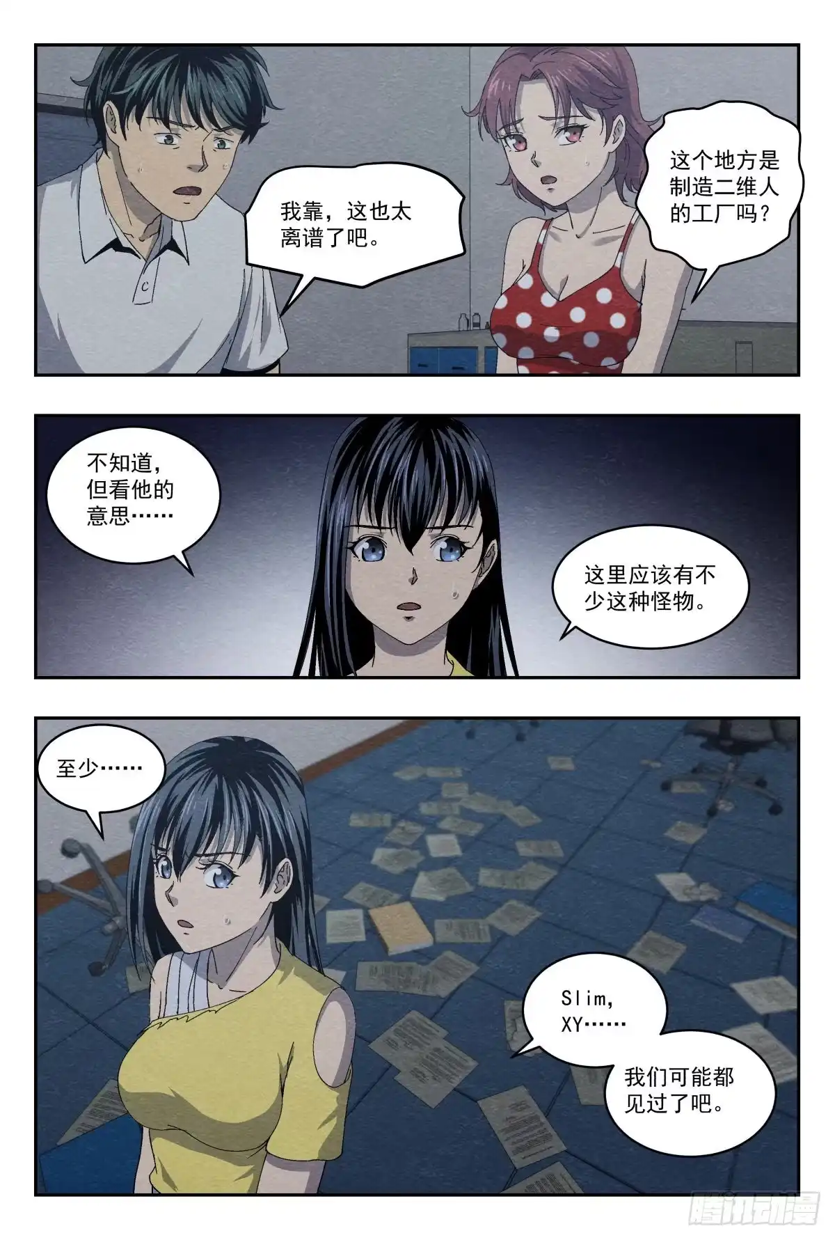 《影杀》地下空间 第8页