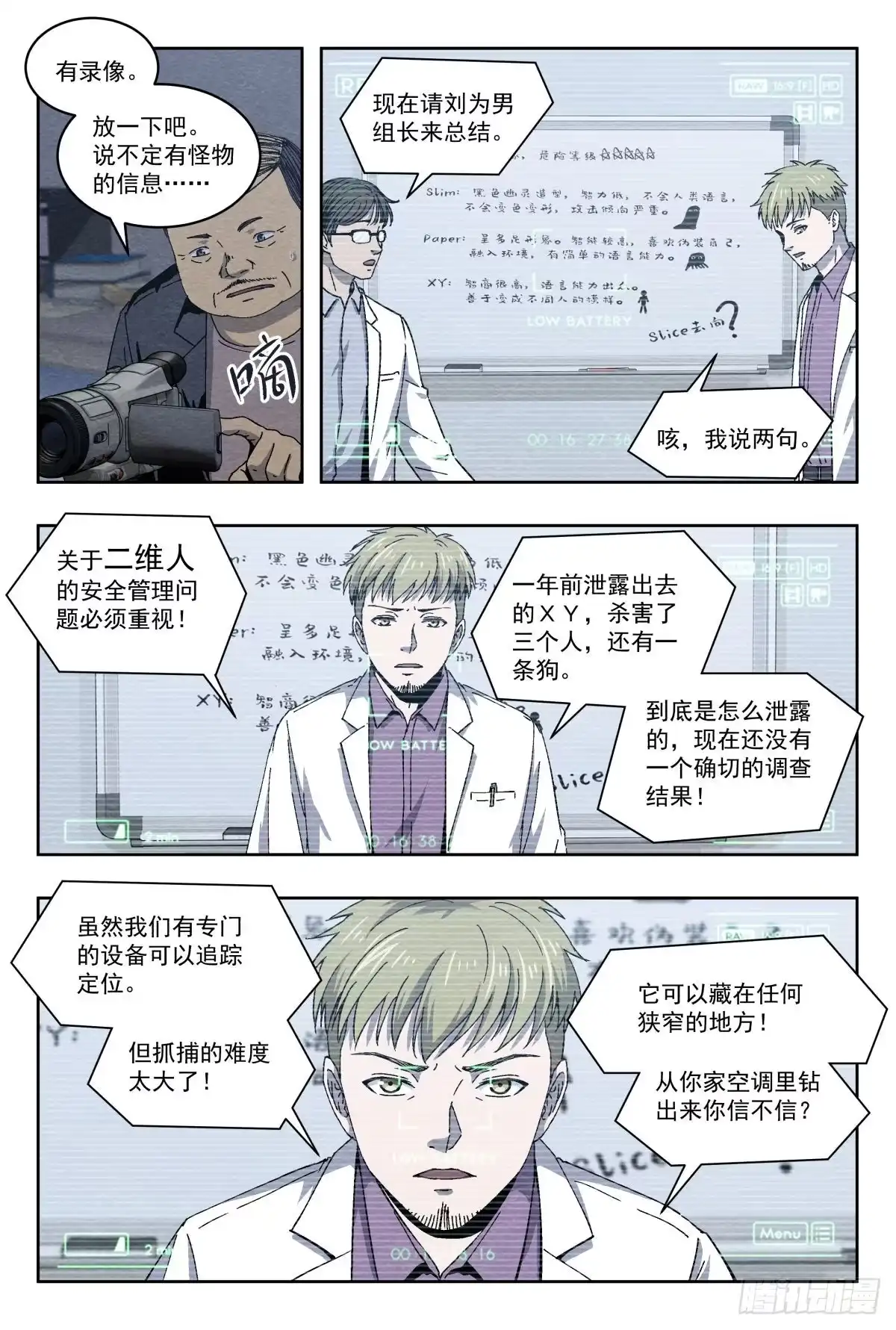 《影杀》地下空间 第5页