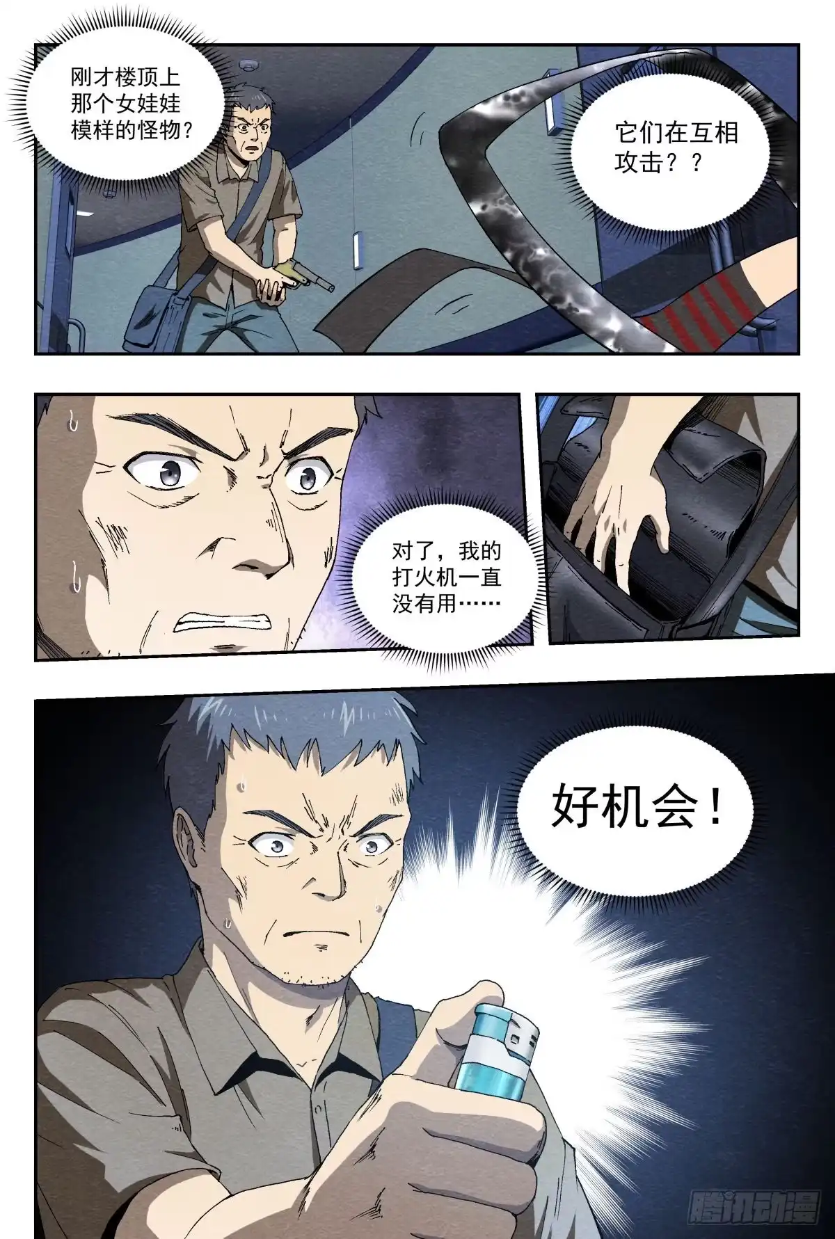 《影杀》痕迹 第22页