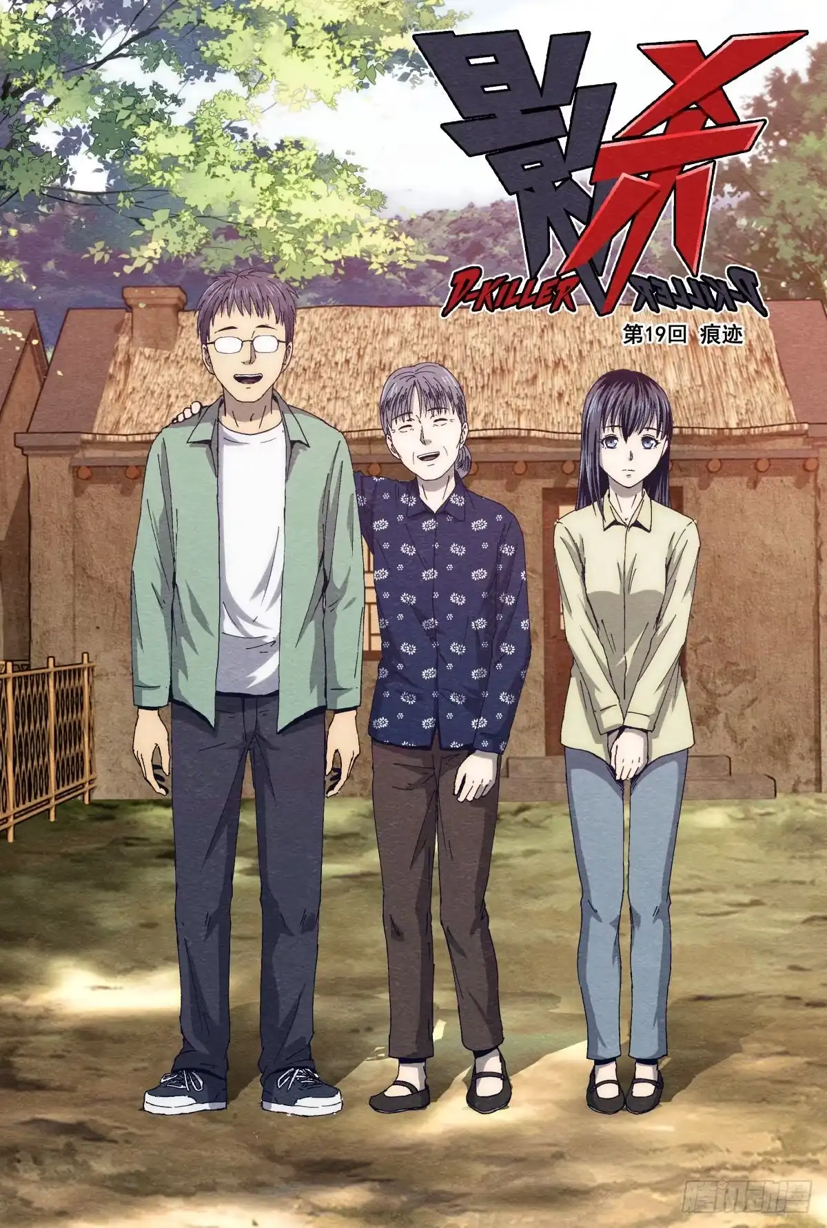 《影杀》痕迹 第2页