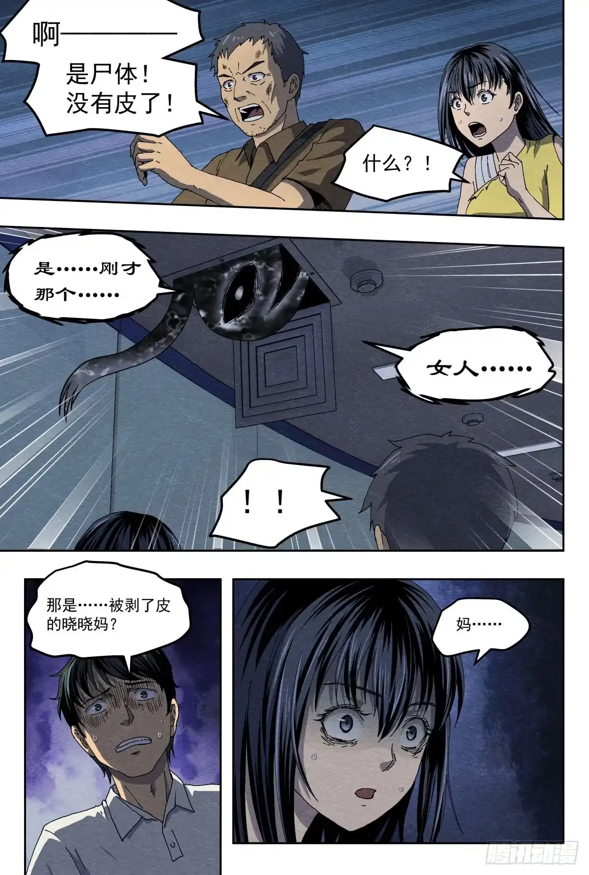 《影杀》痕迹 第14页