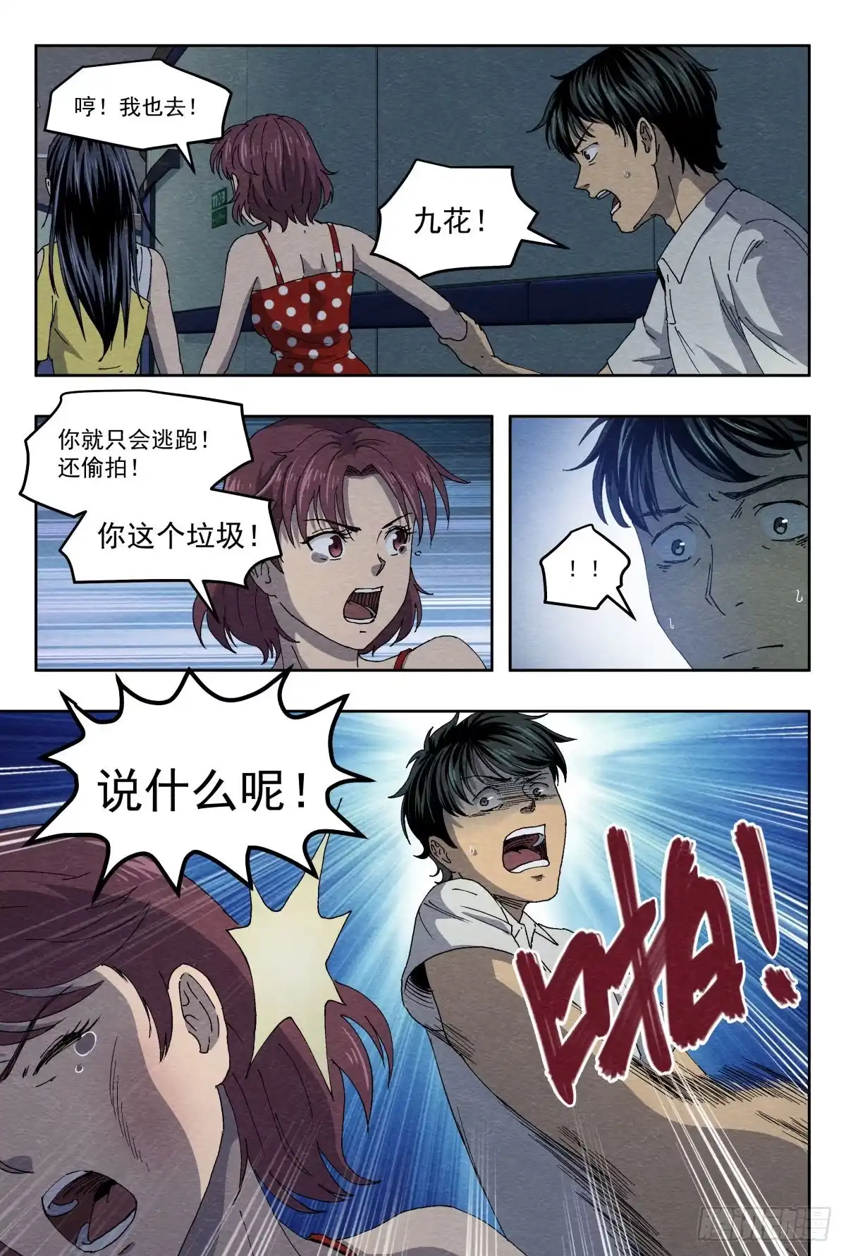 《影杀》痕迹 第10页