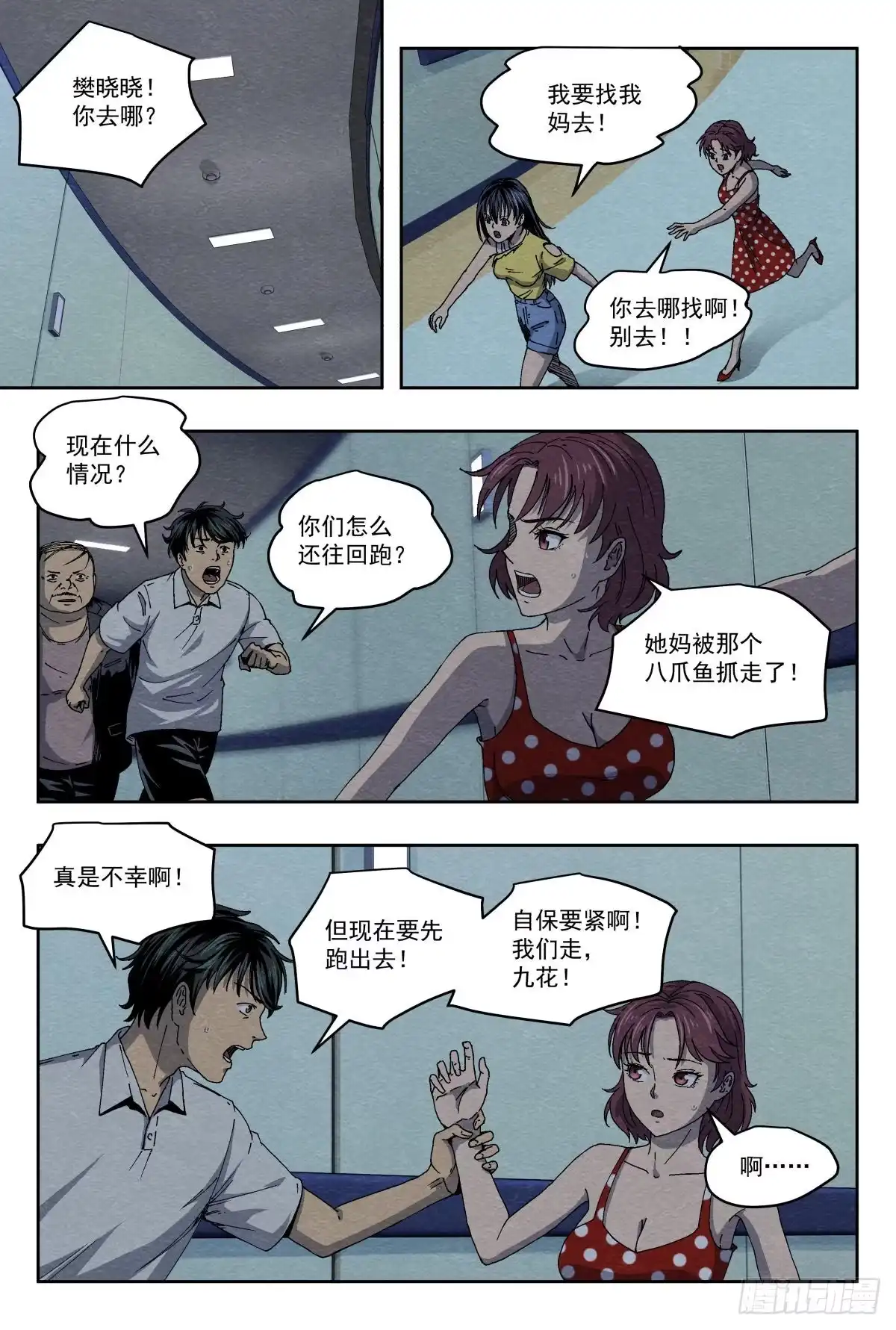 《影杀》痕迹 第8页