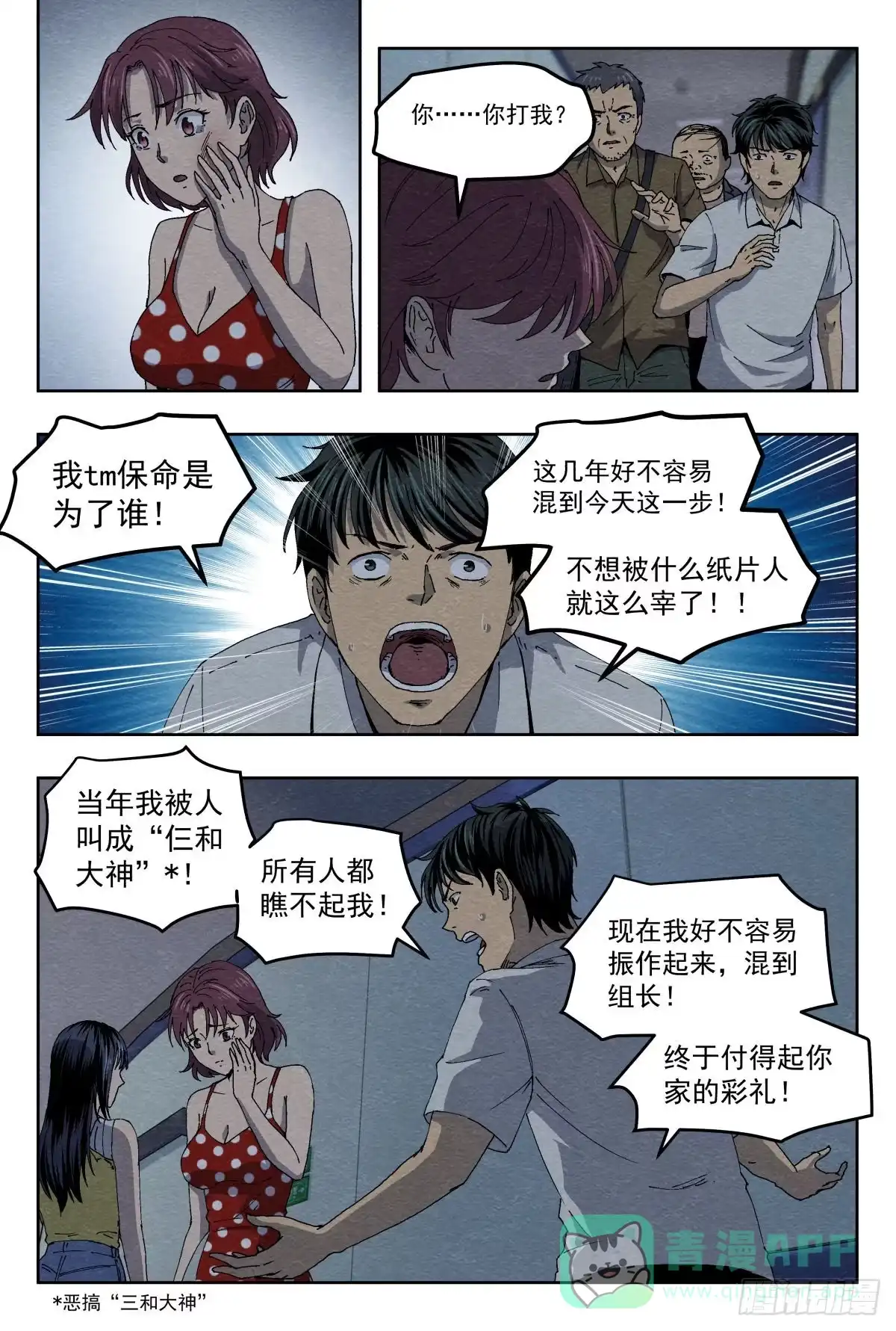 《影杀》痕迹 第11页