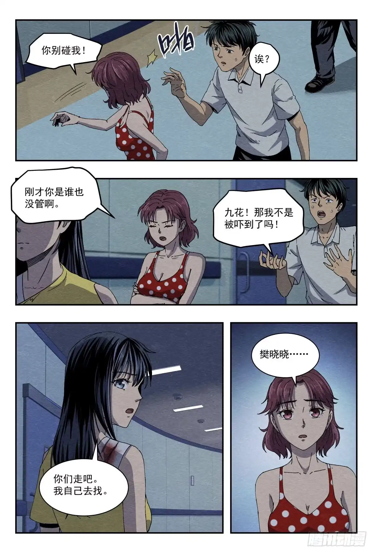 《影杀》痕迹 第9页
