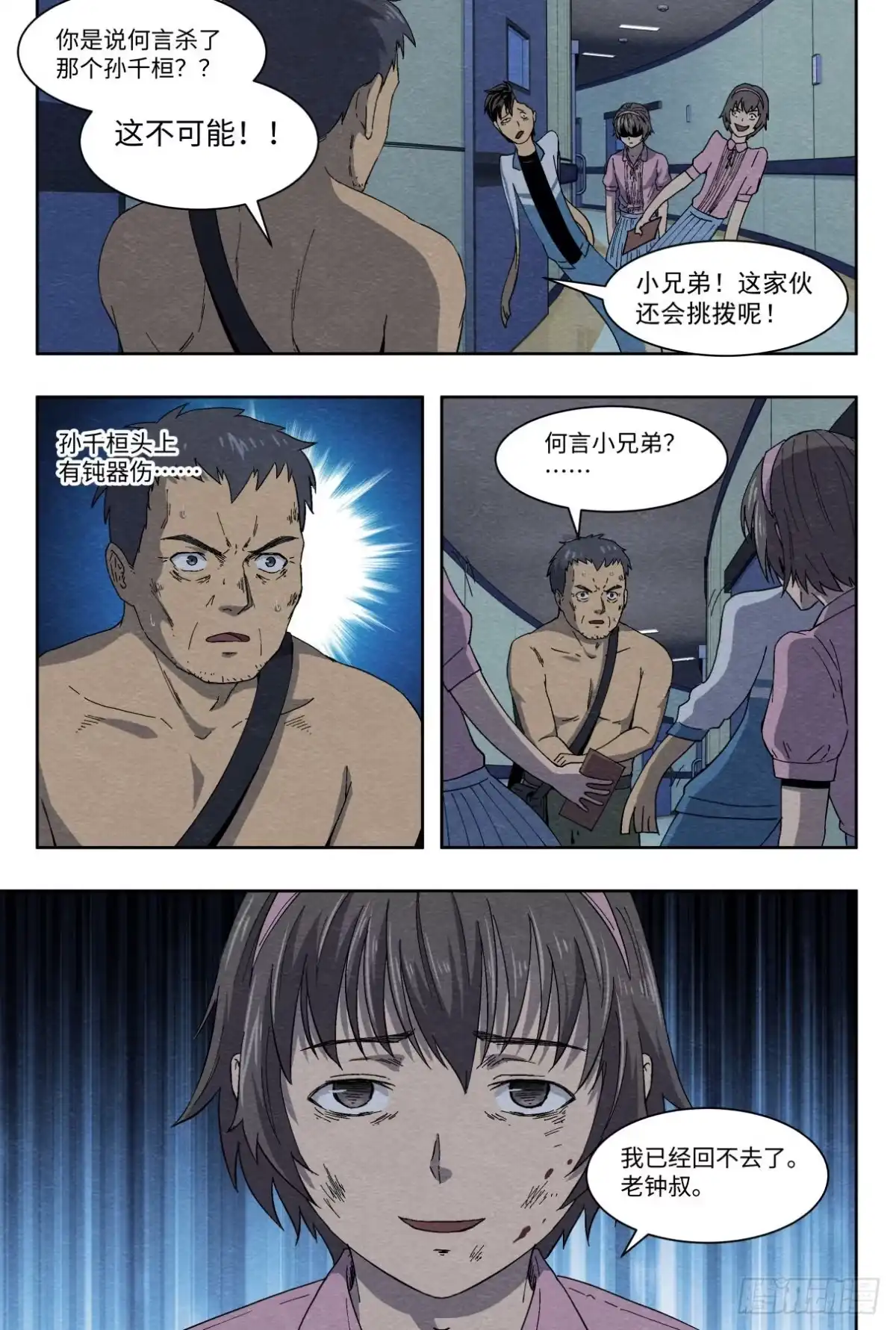 《影杀》重创 第20页