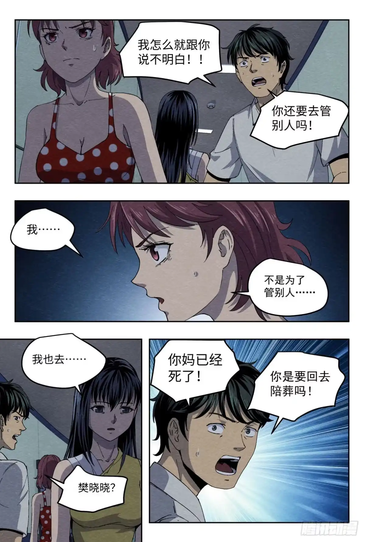 《影杀》重创 第14页