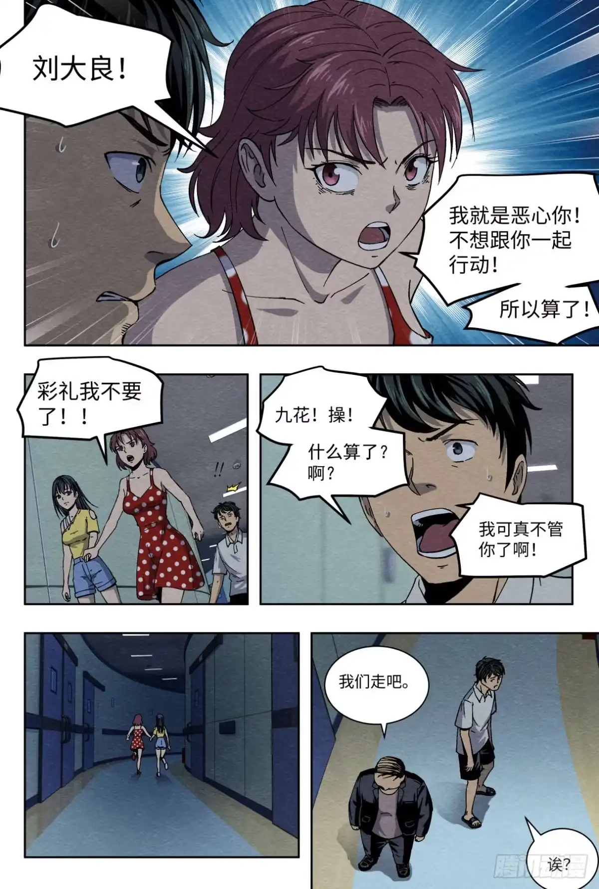 《影杀》重创 第15页