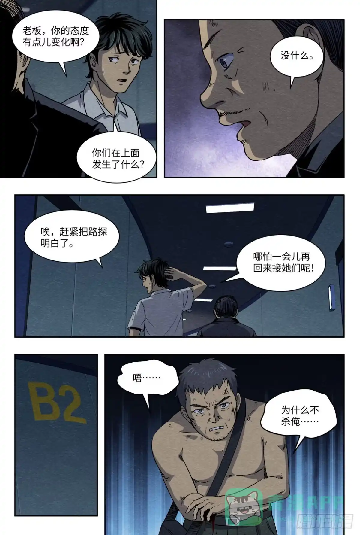《影杀》重创 第16页