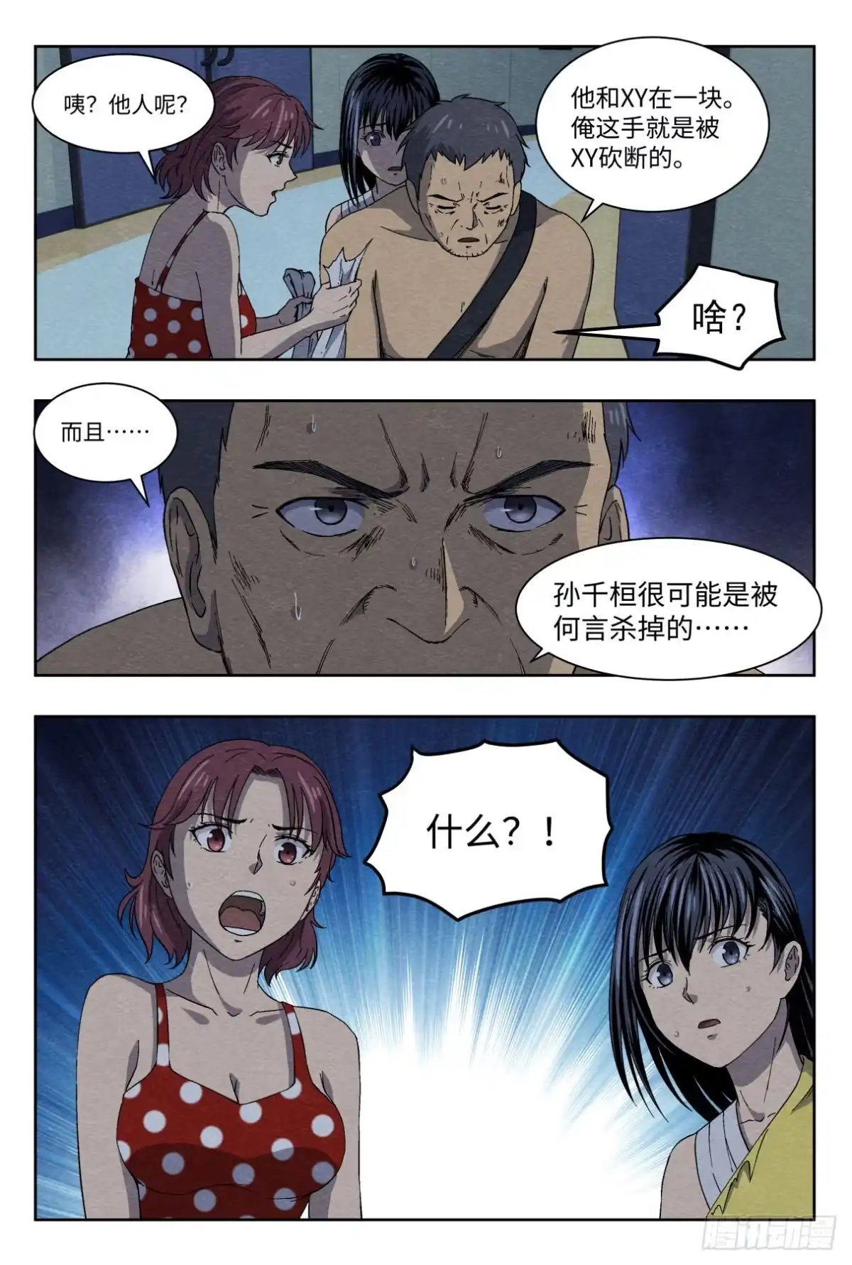 《影杀》重创 第23页