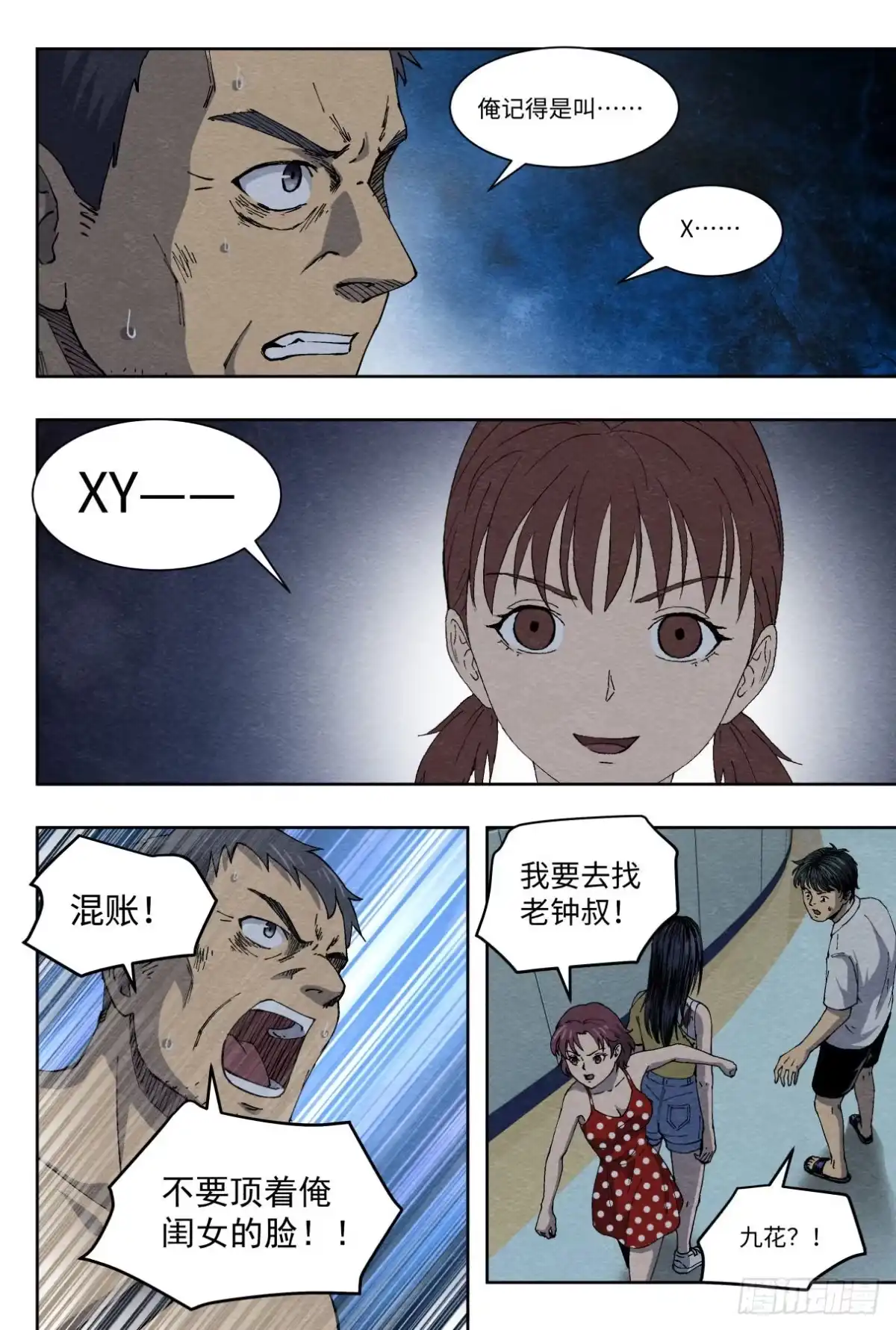《影杀》重创 第13页