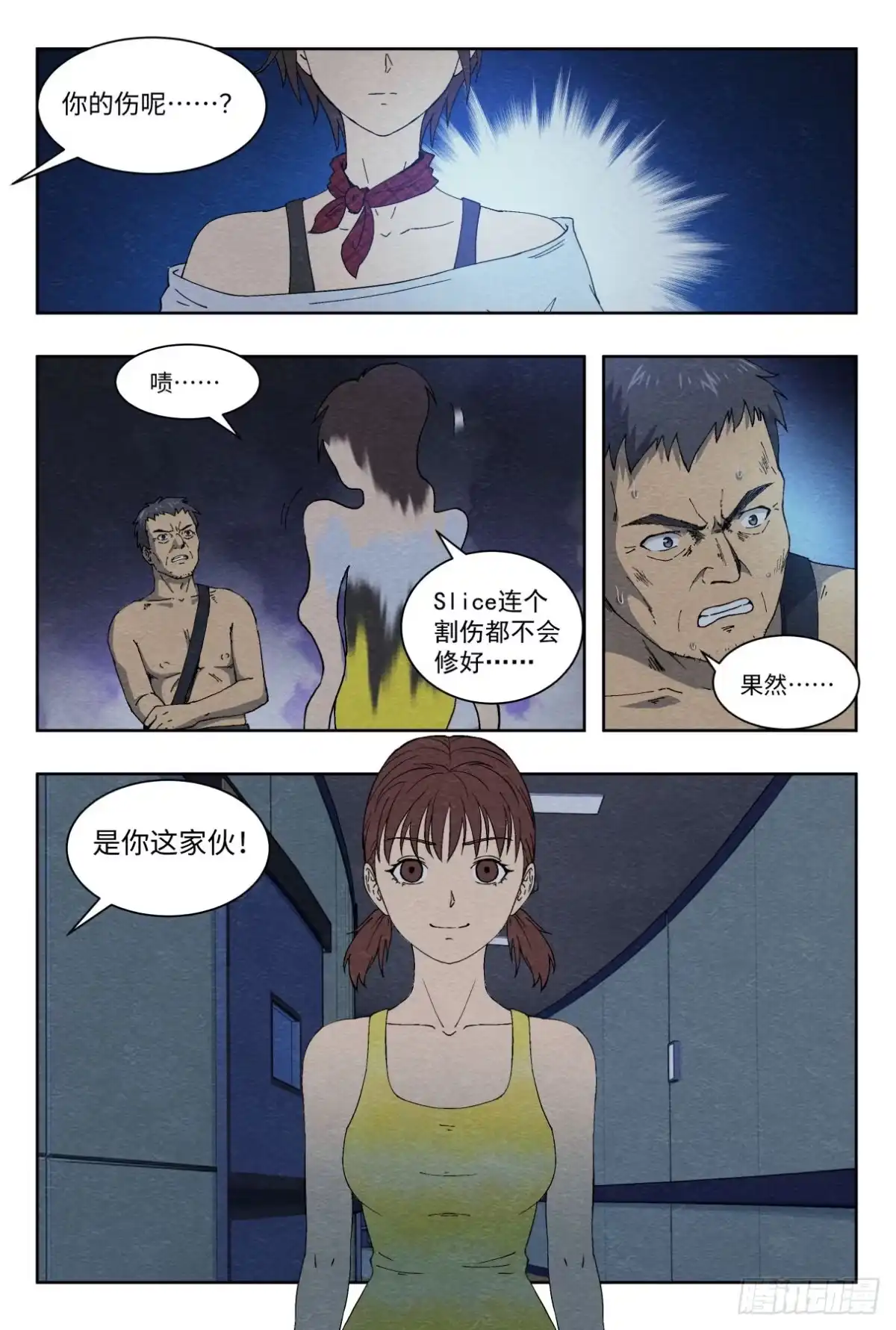 《影杀》重创 第12页