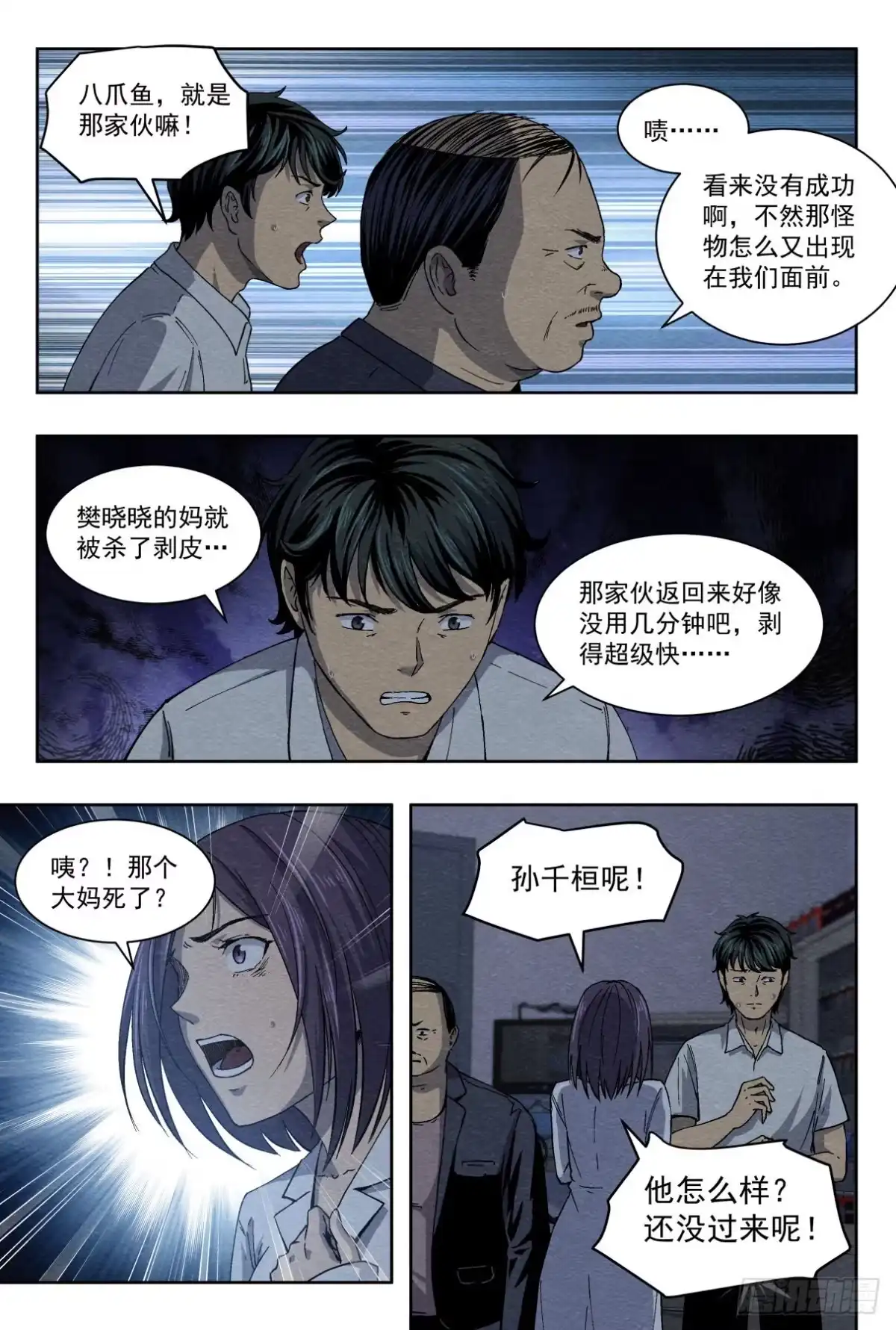 《影杀》幸存 第8页