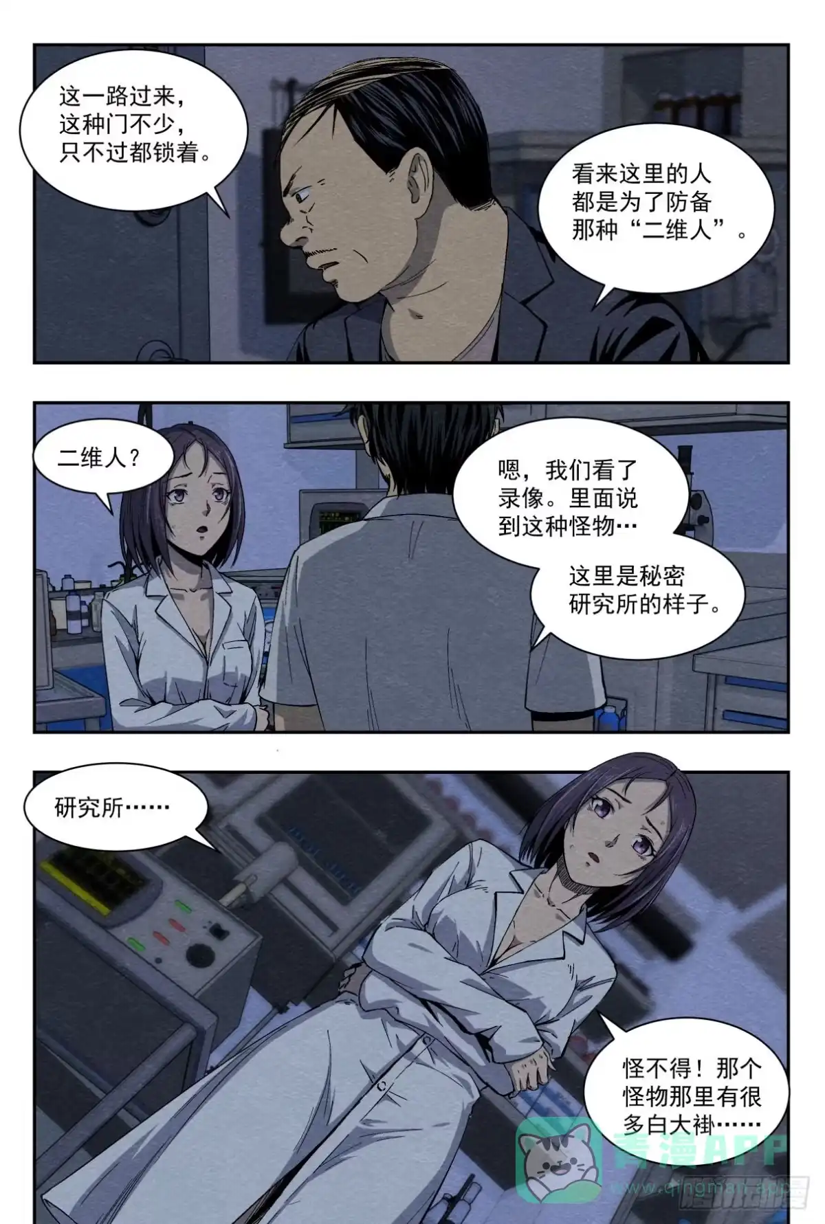 《影杀》幸存 第6页