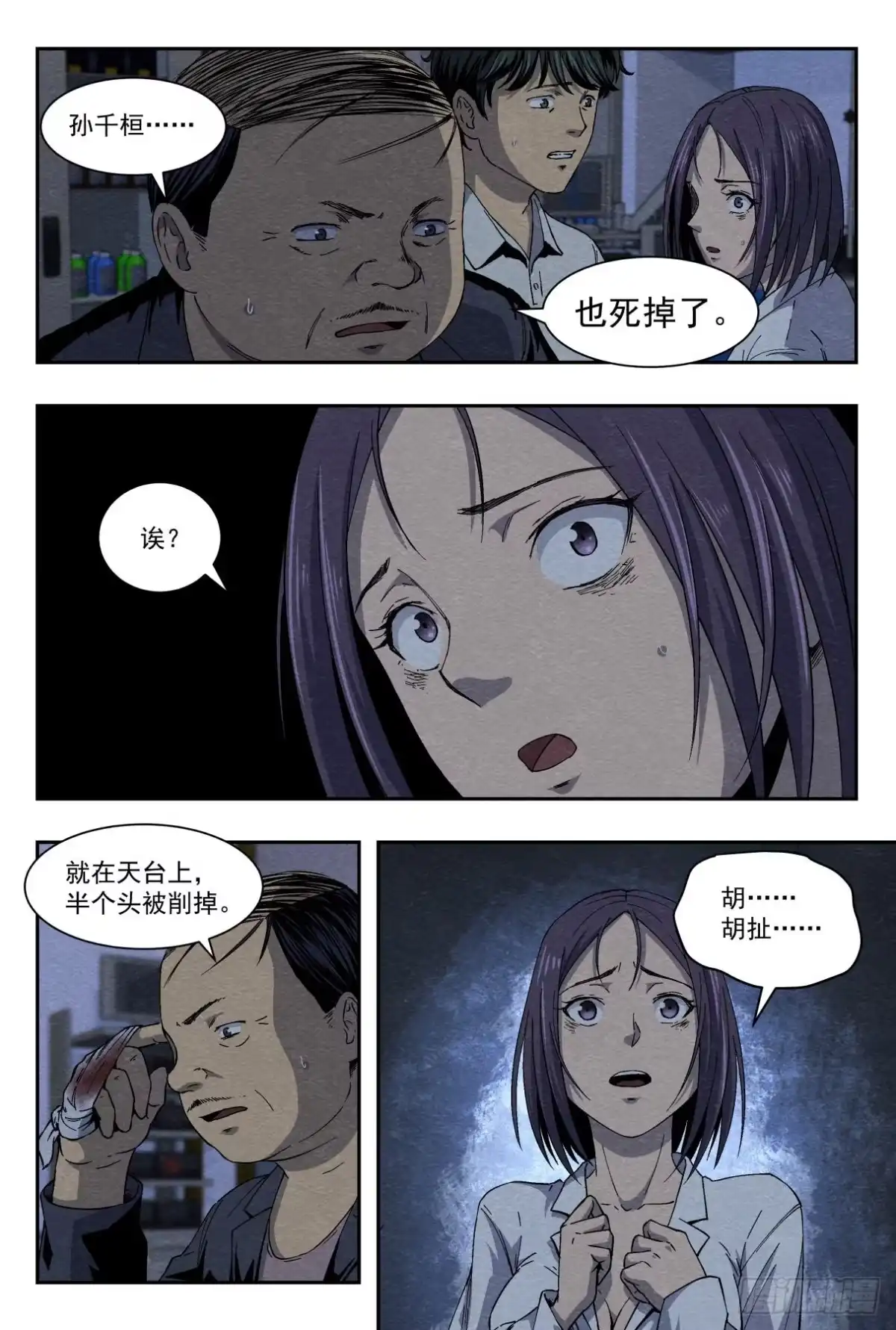《影杀》幸存 第9页