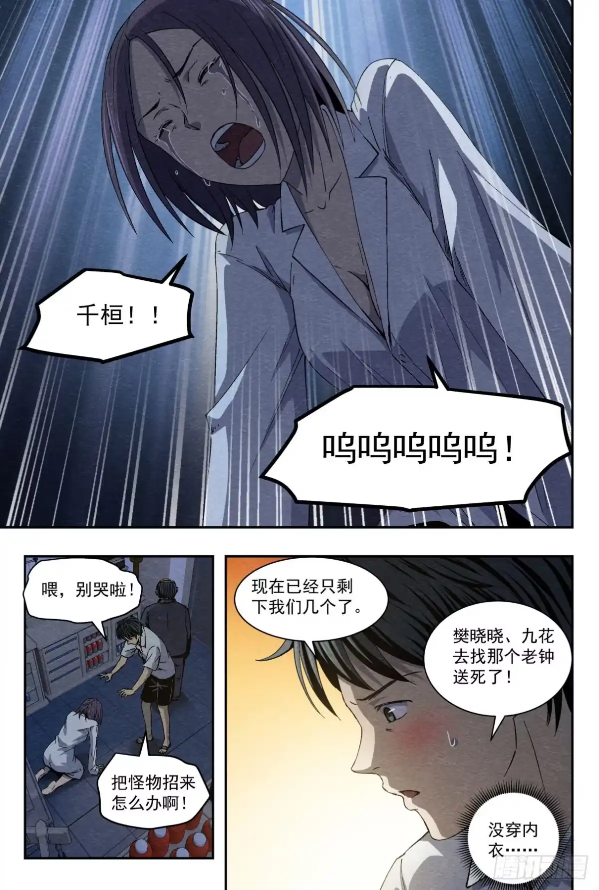 《影杀》幸存 第10页