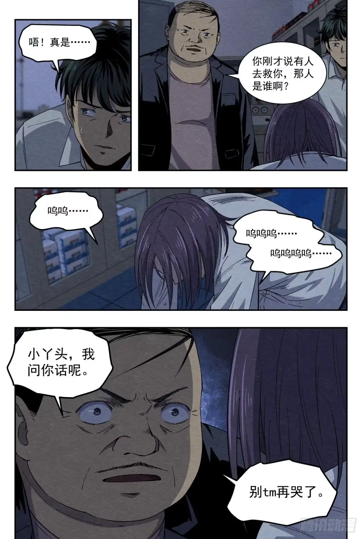 《影杀》幸存 第12页