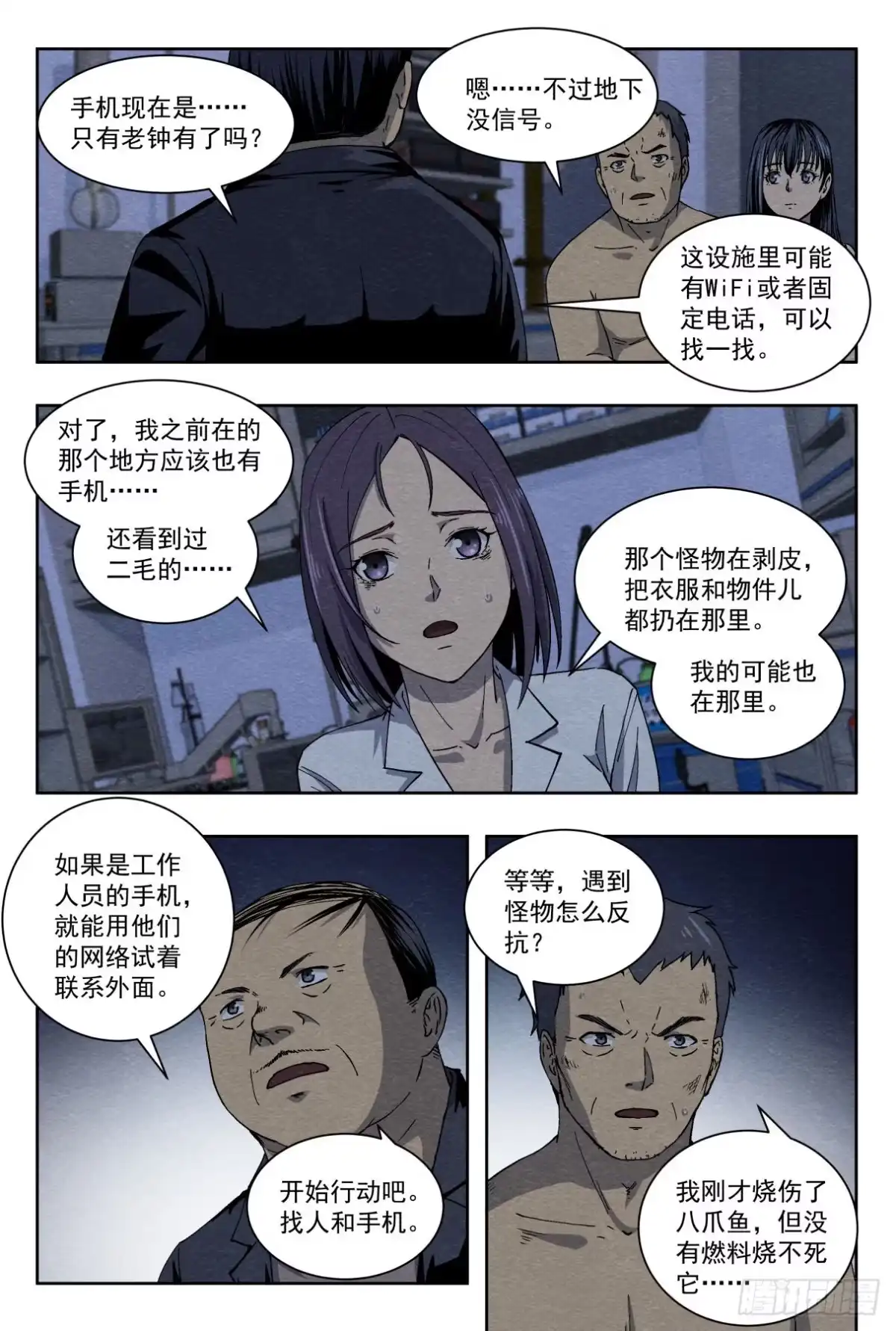 《影杀》幸存 第19页