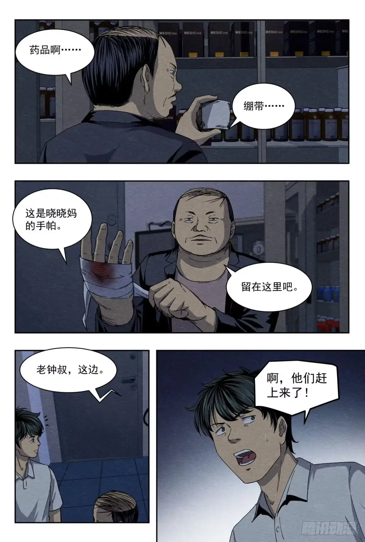 《影杀》幸存 第15页