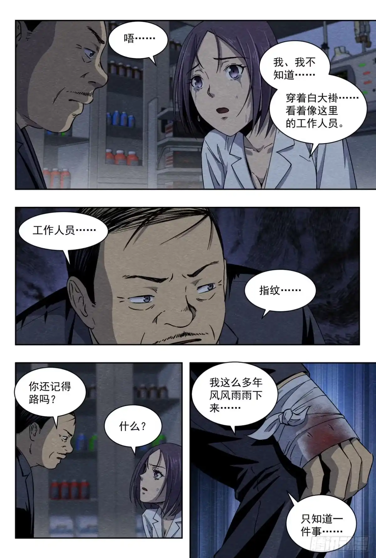 《影杀》幸存 第13页