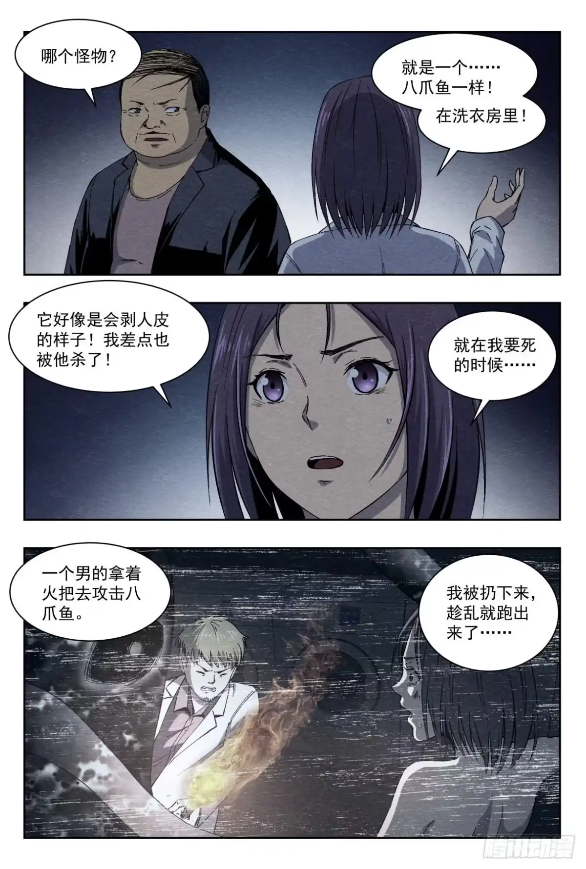 《影杀》幸存 第7页
