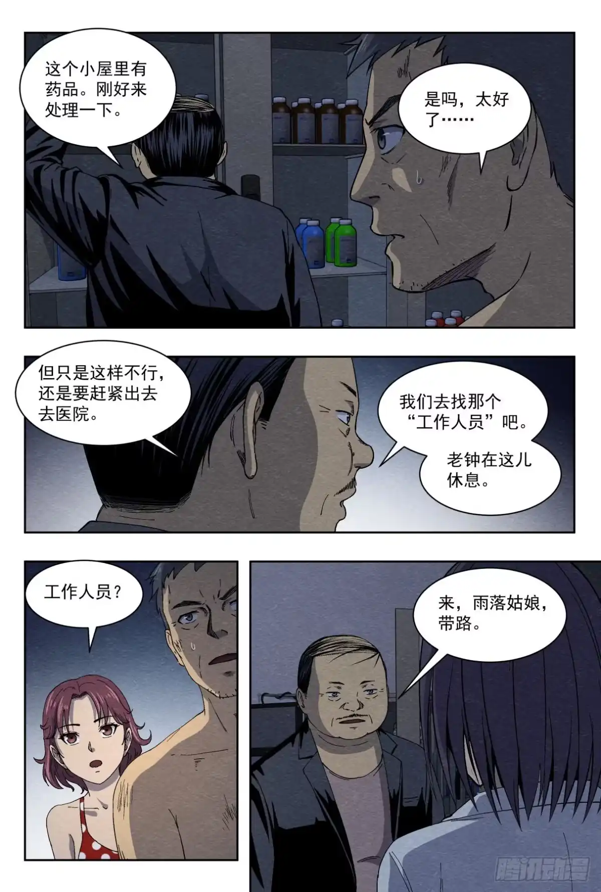 《影杀》幸存 第17页