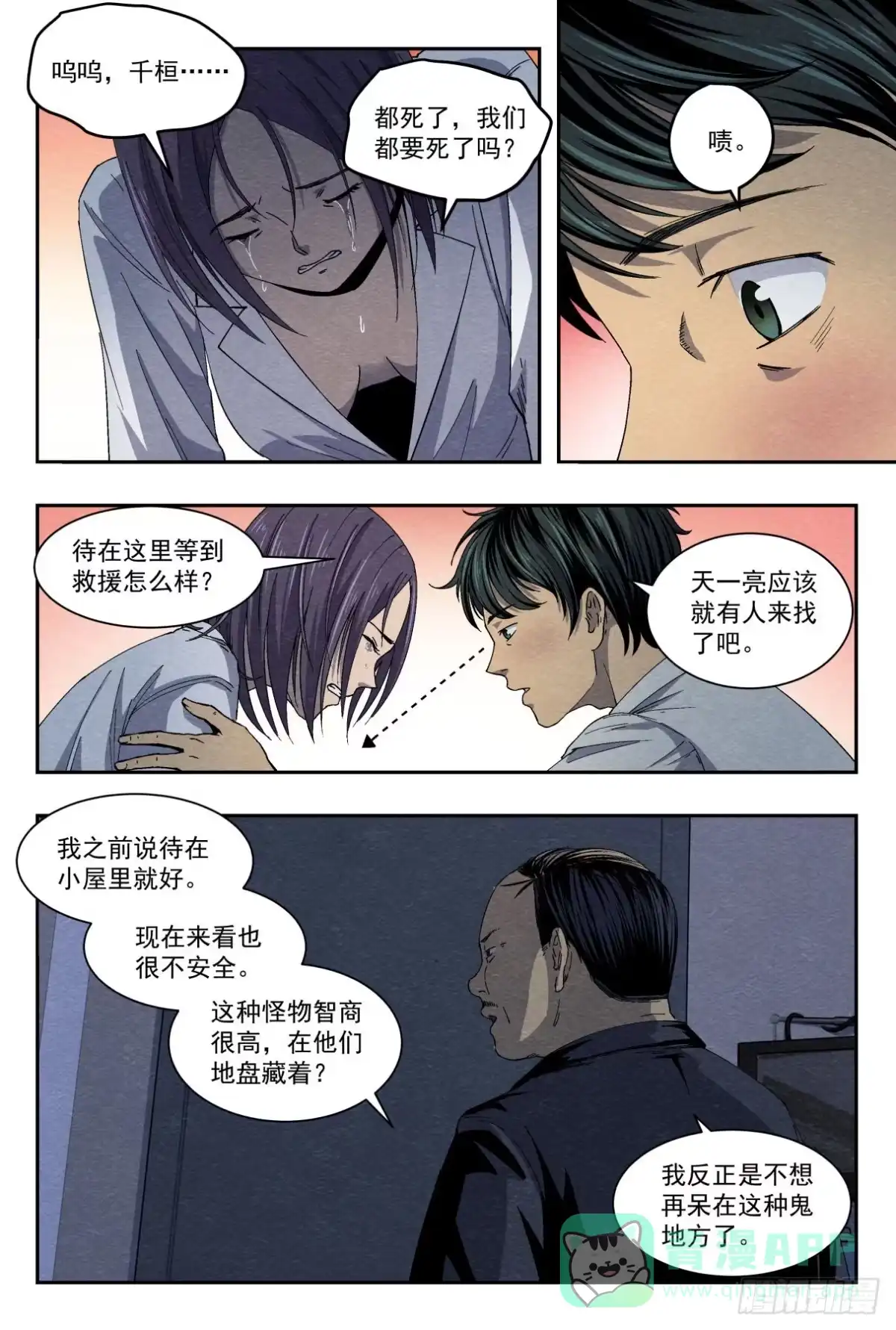 《影杀》幸存 第11页