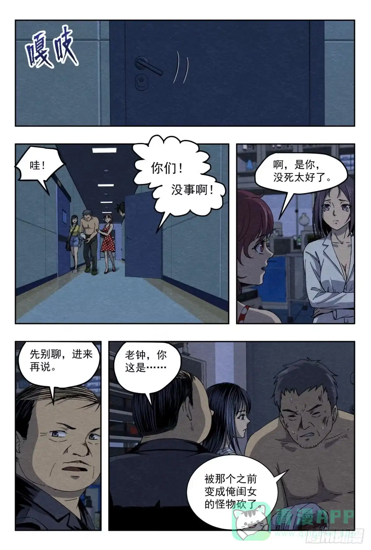 《影杀》幸存 第16页