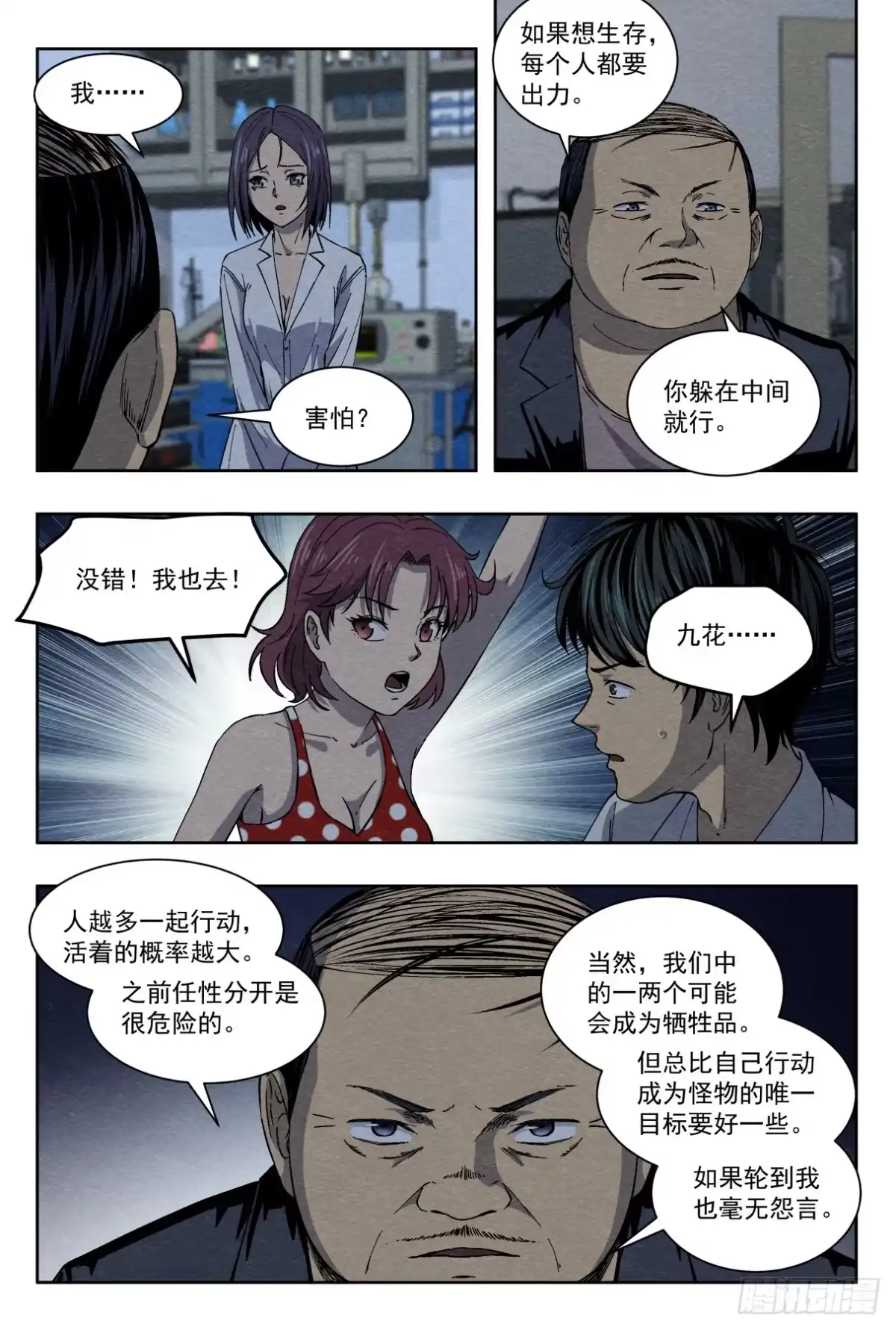 《影杀》幸存 第18页