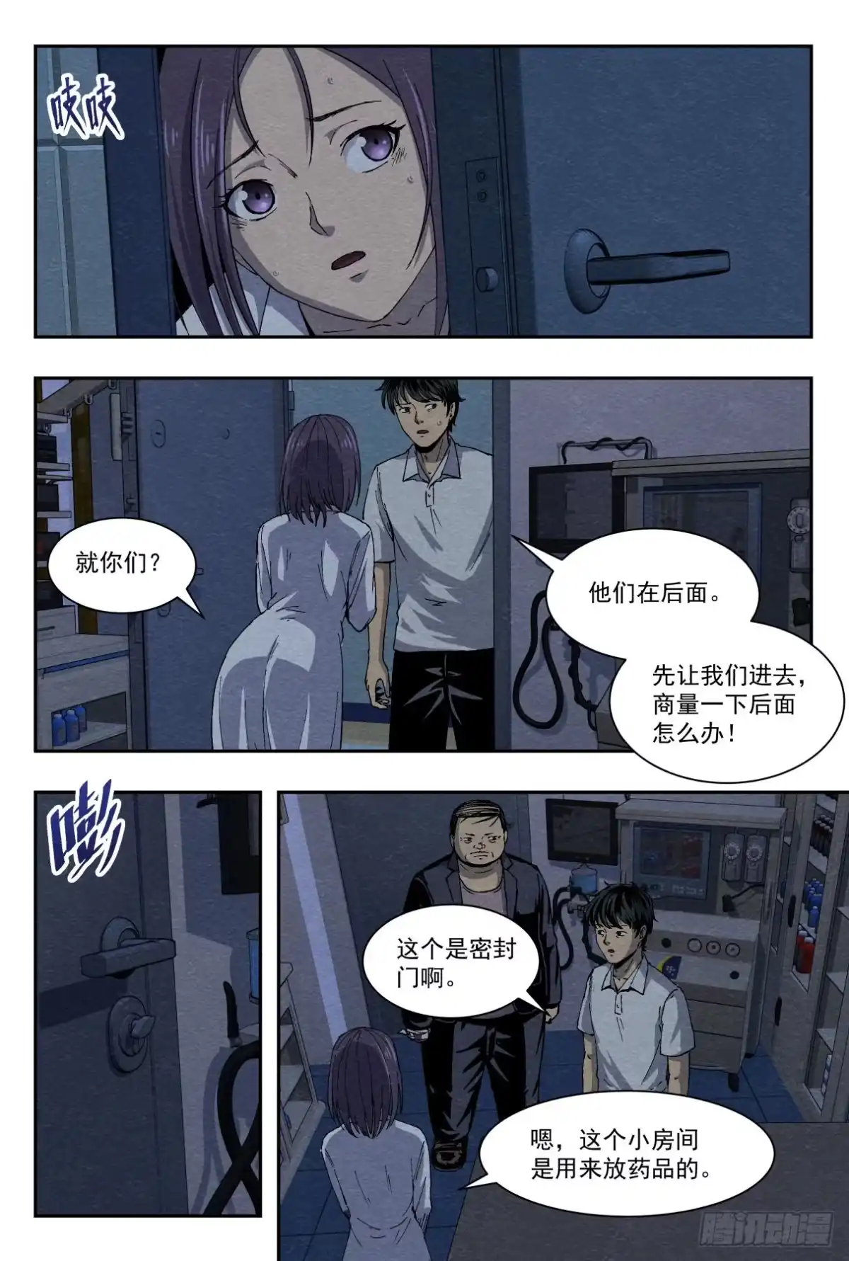 《影杀》幸存 第5页