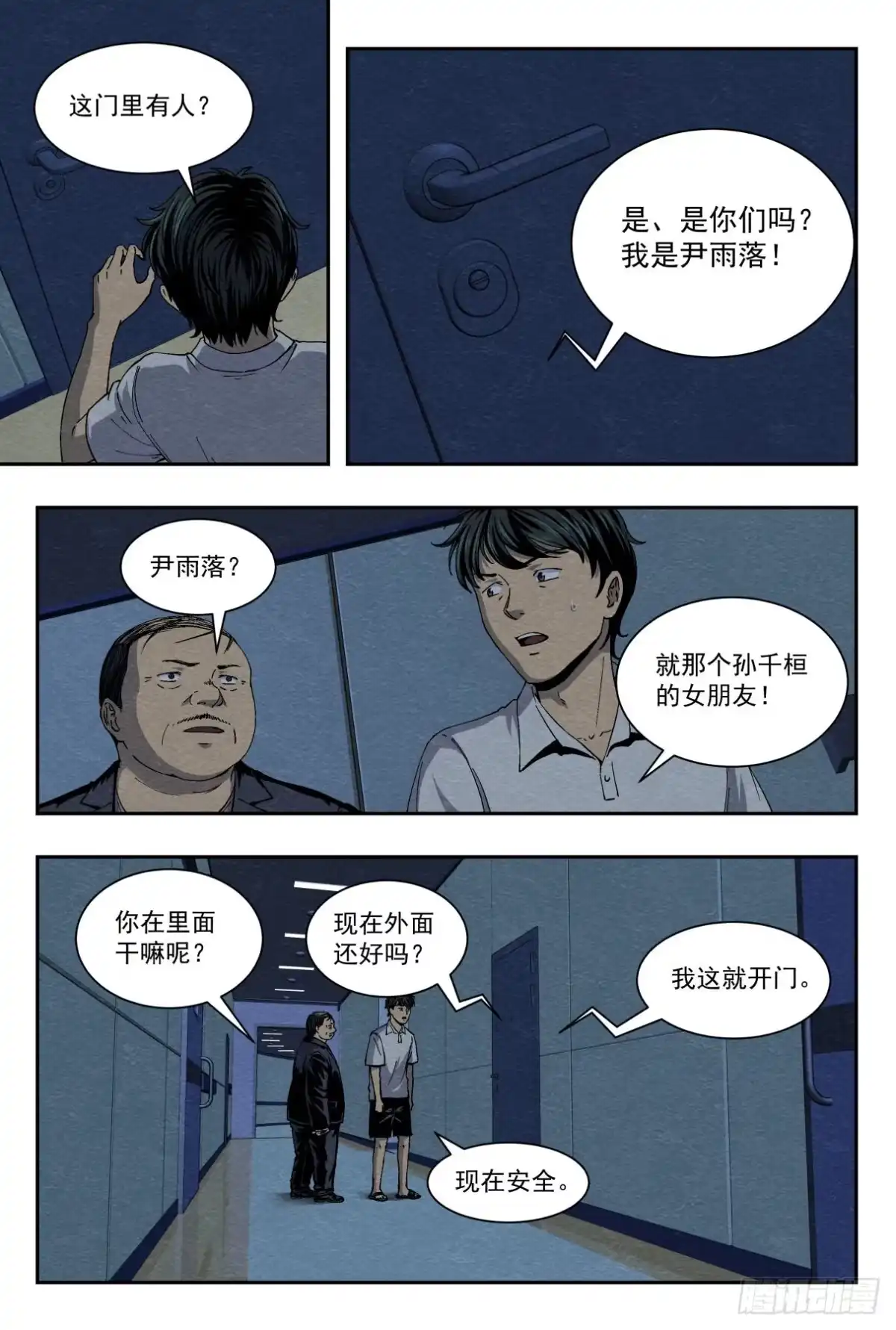 《影杀》幸存 第4页