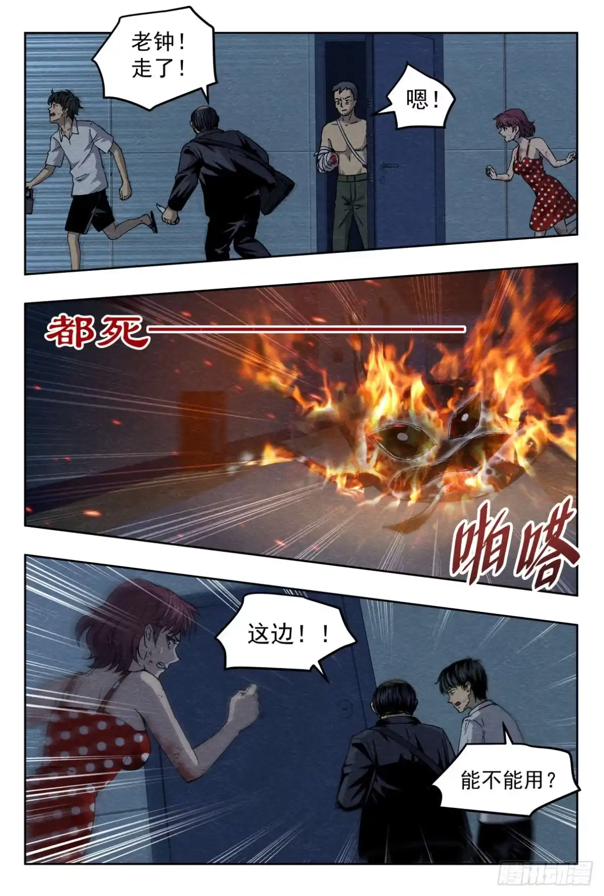 《影杀》烧纸 第18页