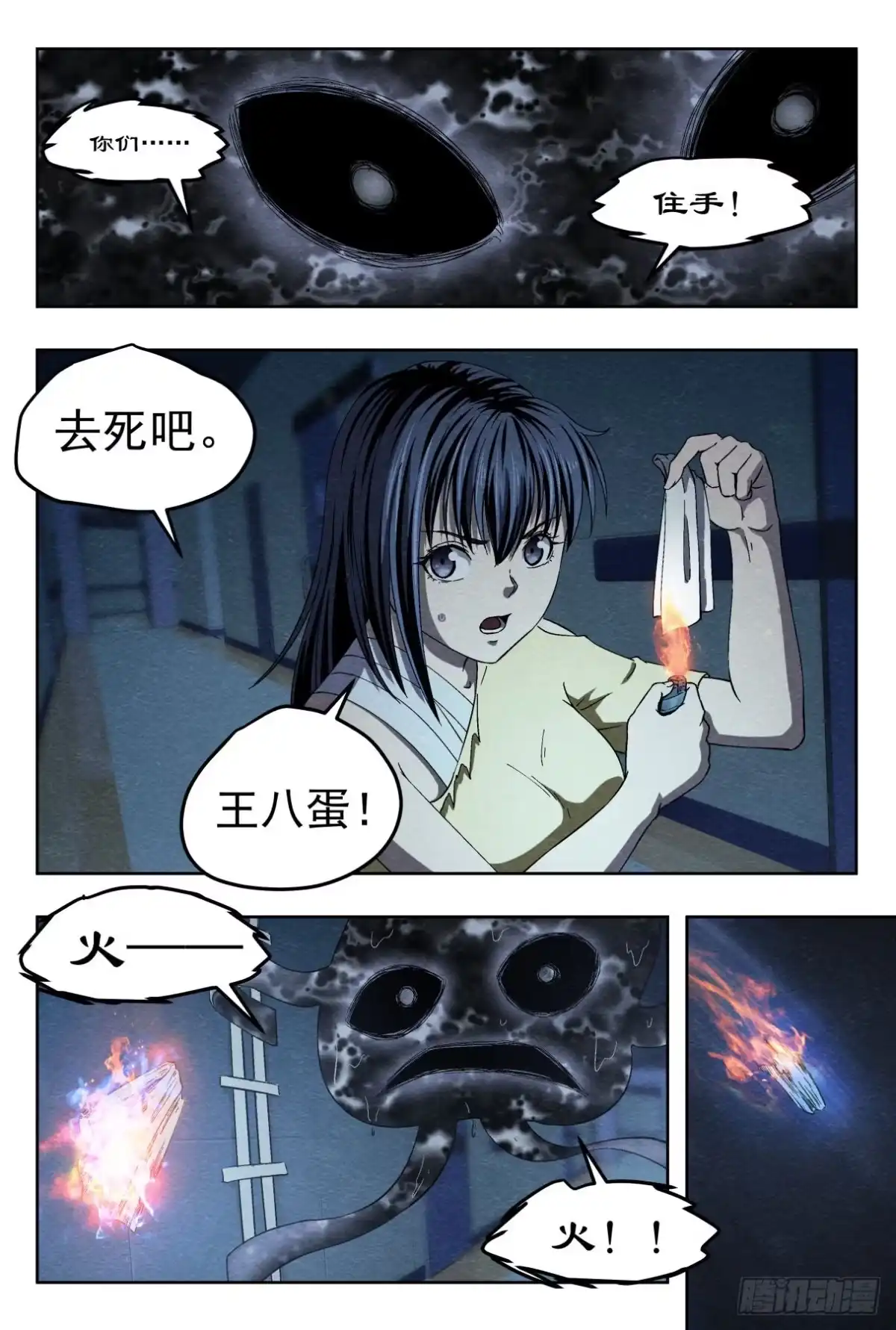 《影杀》烧纸 第15页