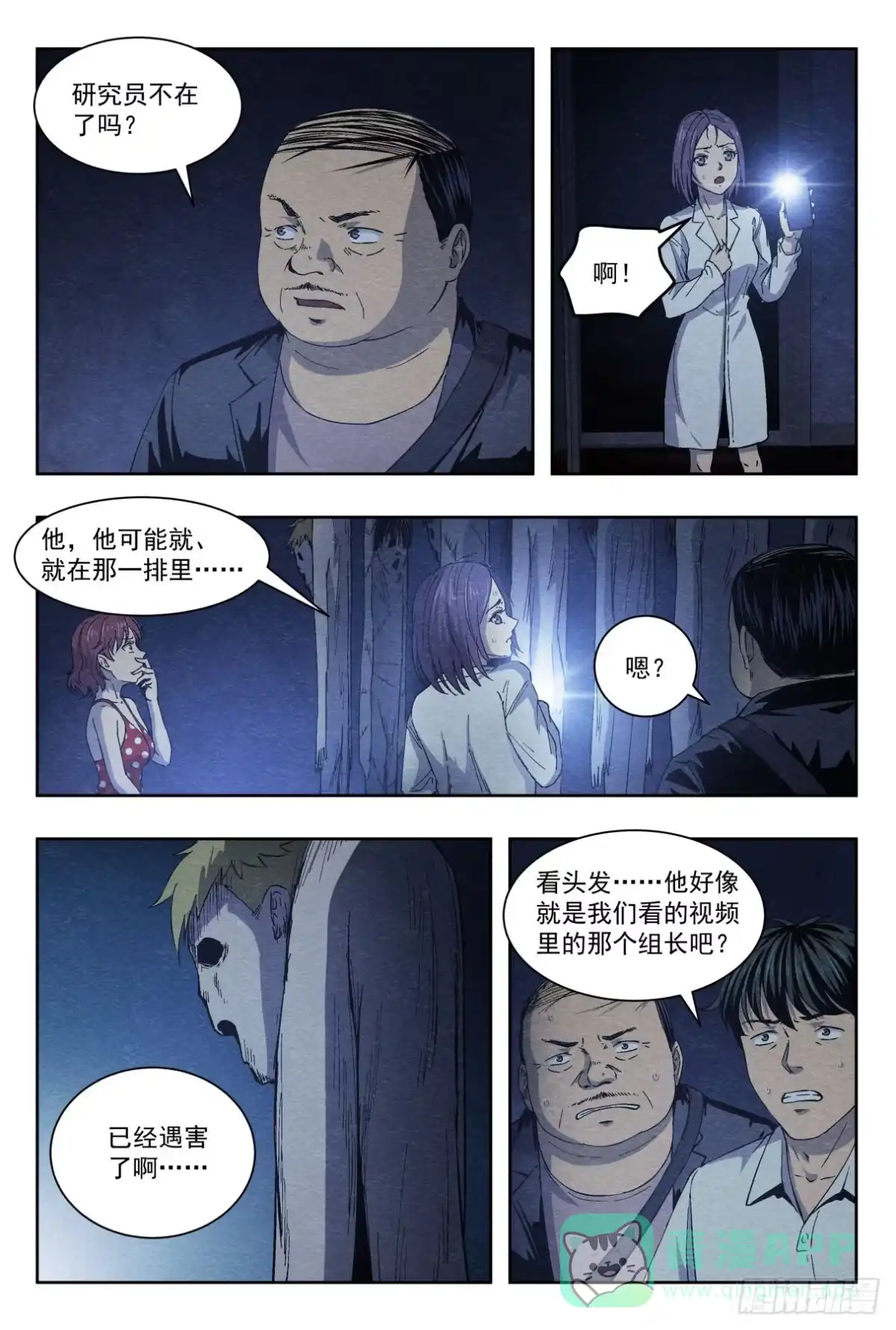 《影杀》烧纸 第6页