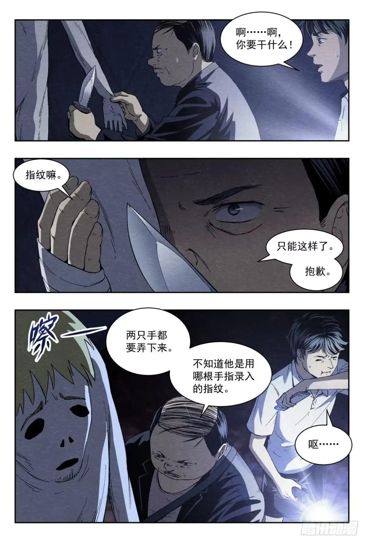《影杀》烧纸 第8页