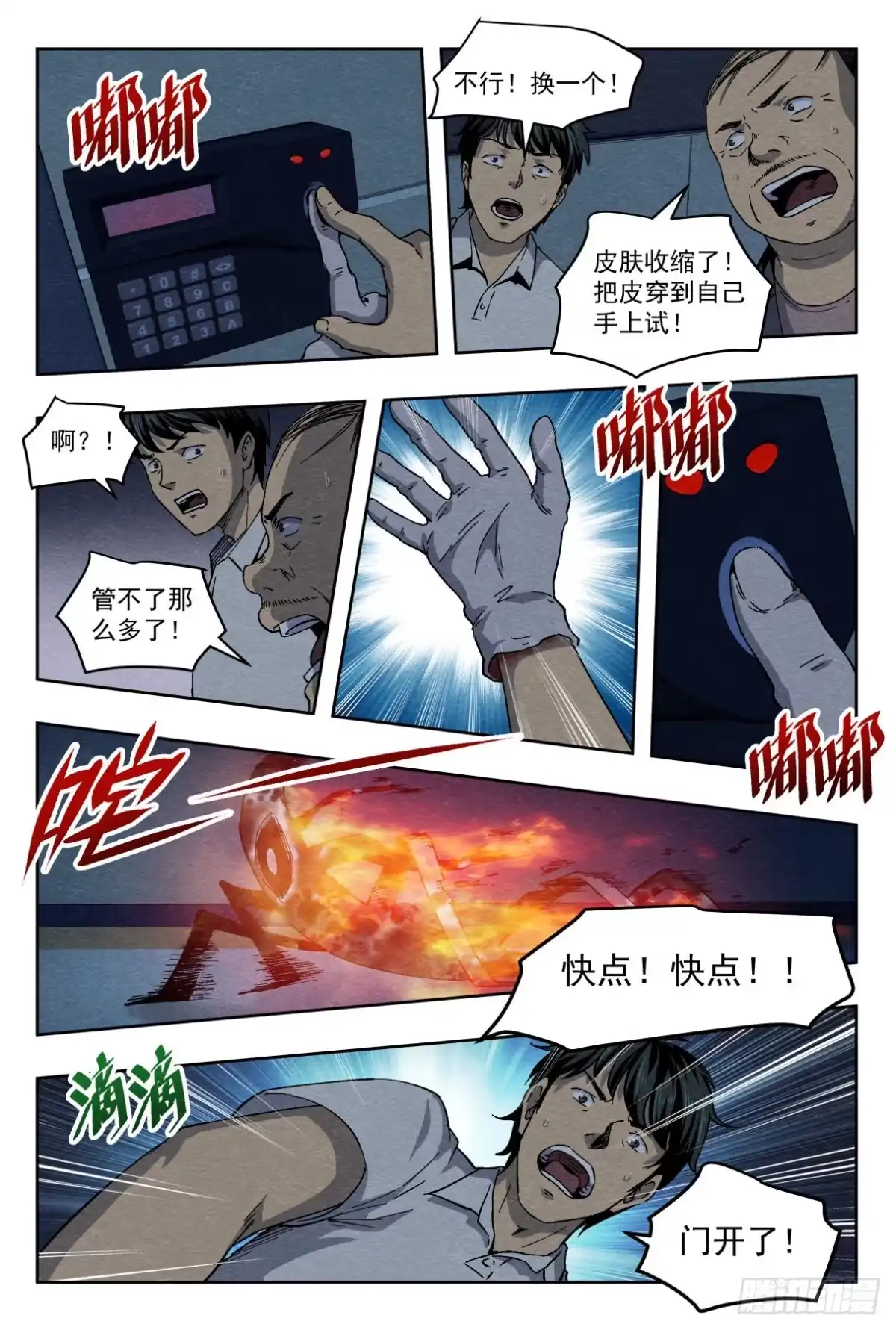 《影杀》烧纸 第19页