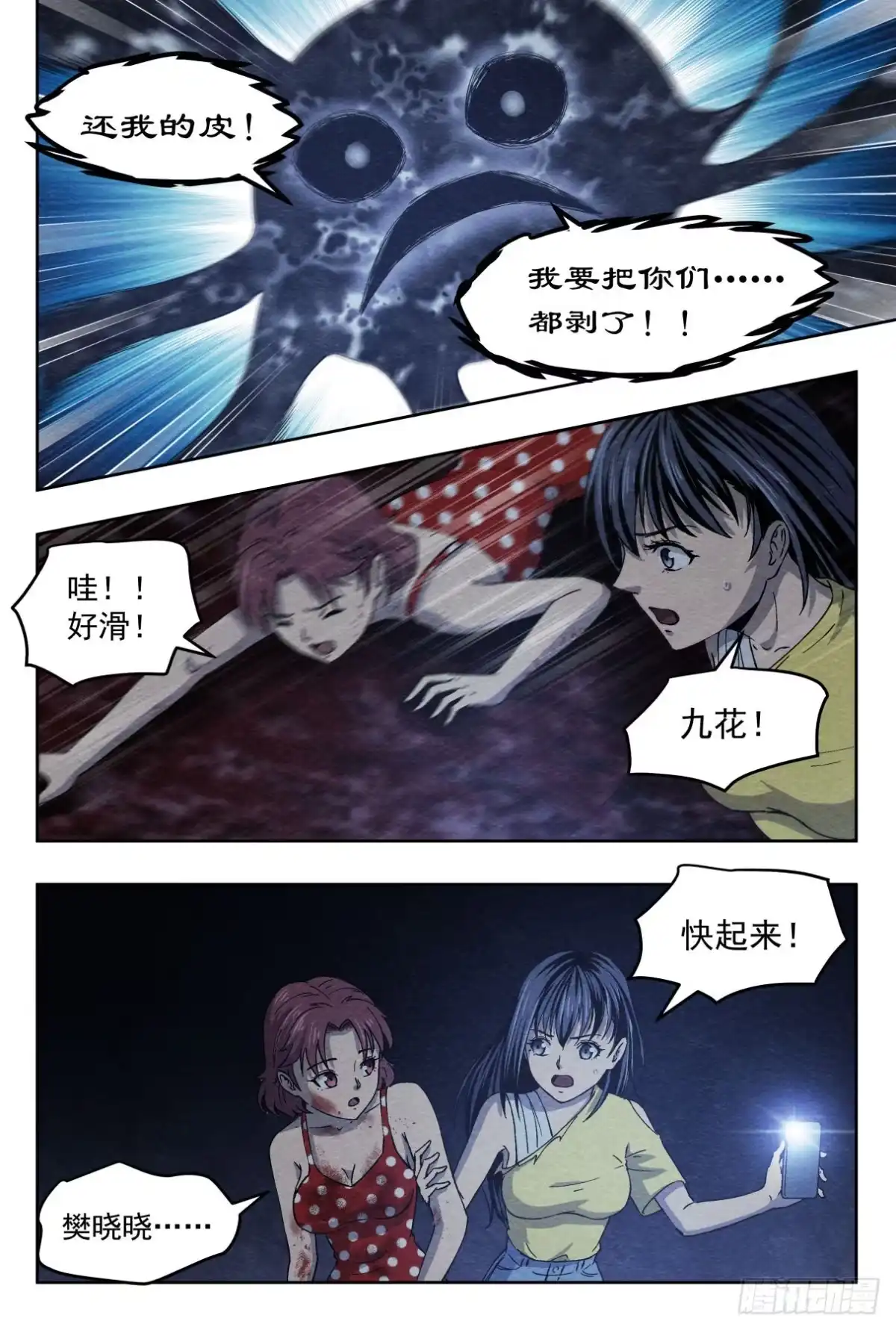 《影杀》烧纸 第10页