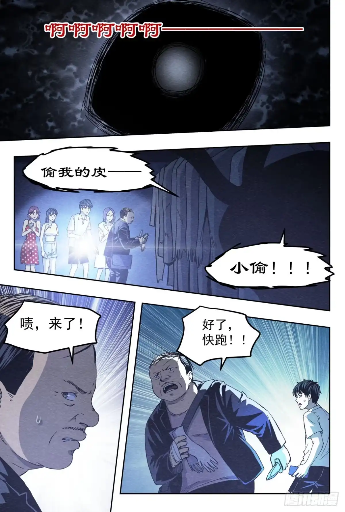 《影杀》烧纸 第9页