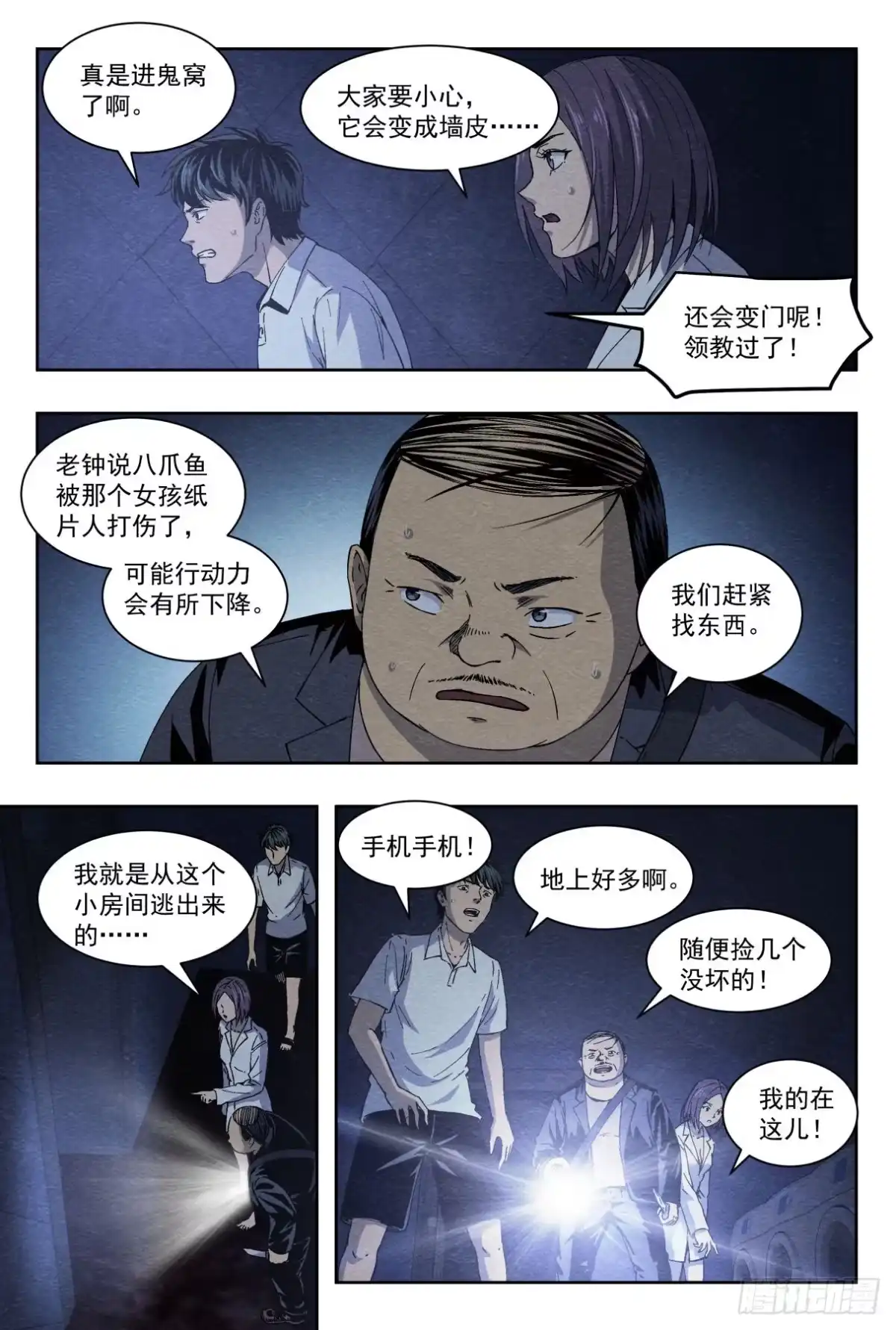 《影杀》烧纸 第4页