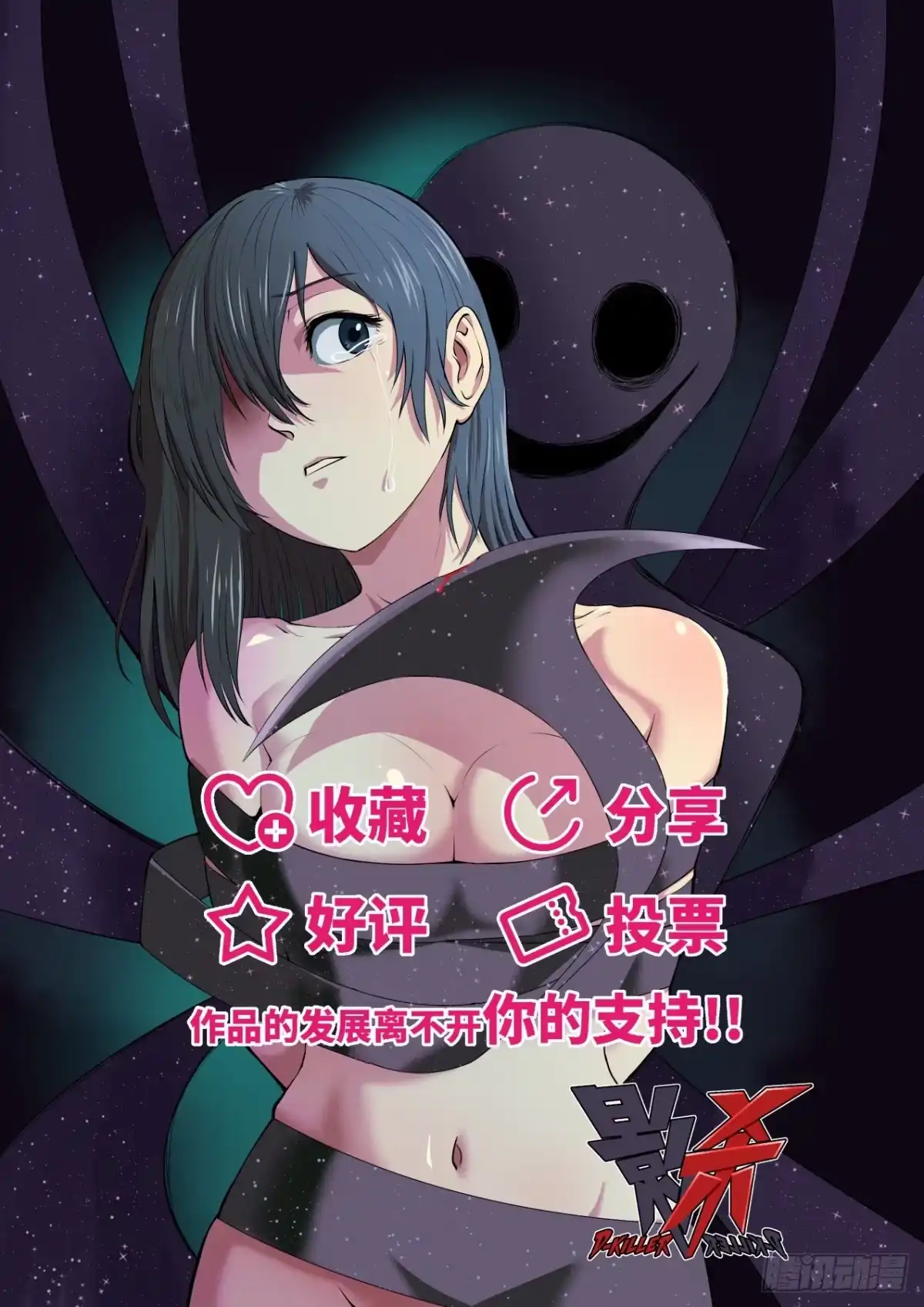 《影杀》烧纸 第22页