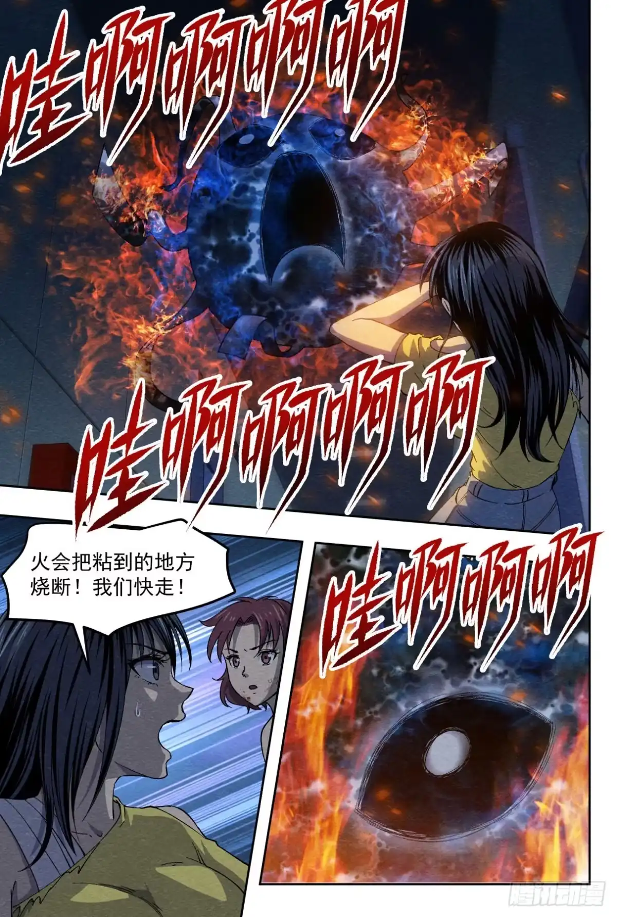 《影杀》烧纸 第17页