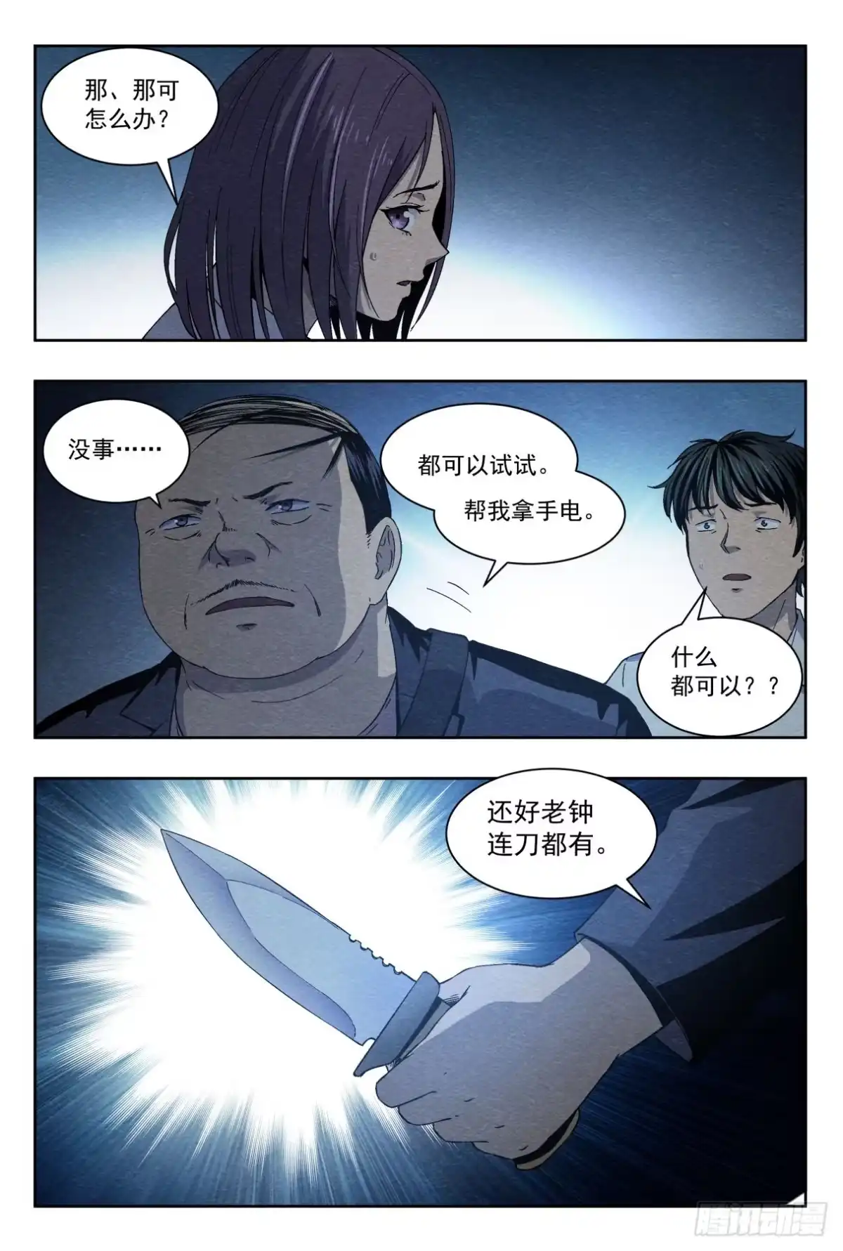 《影杀》烧纸 第7页