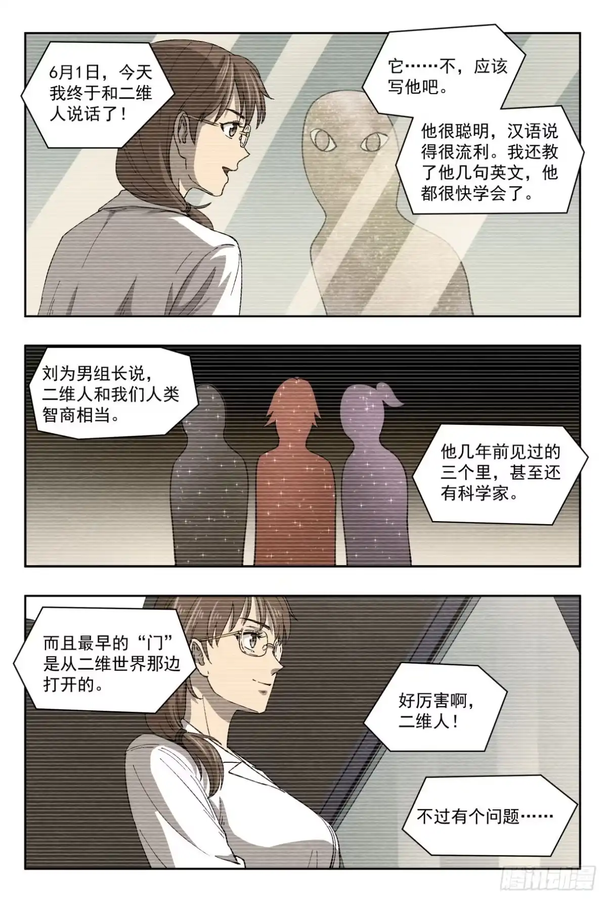 《影杀》日记 第8页
