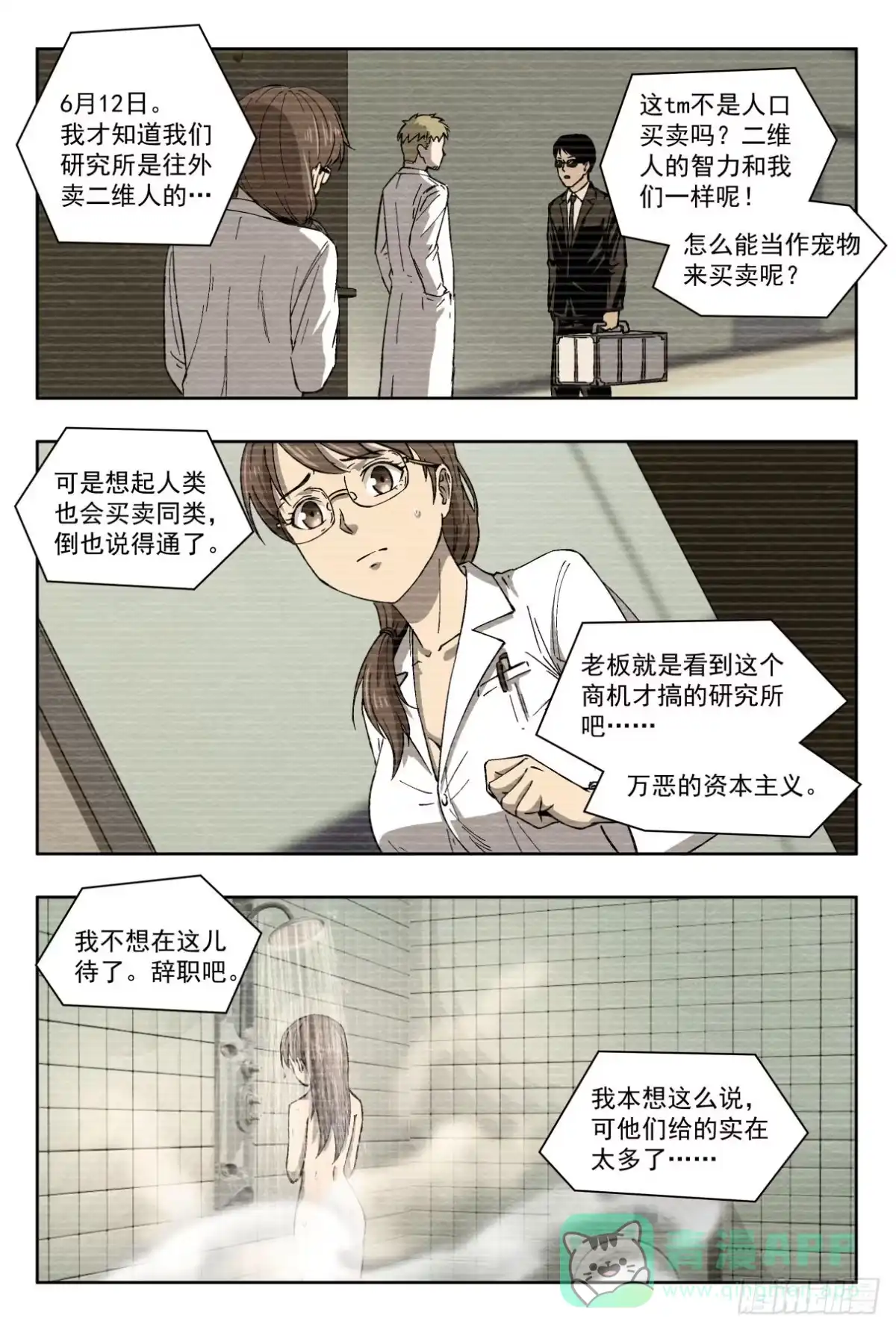 《影杀》日记 第11页