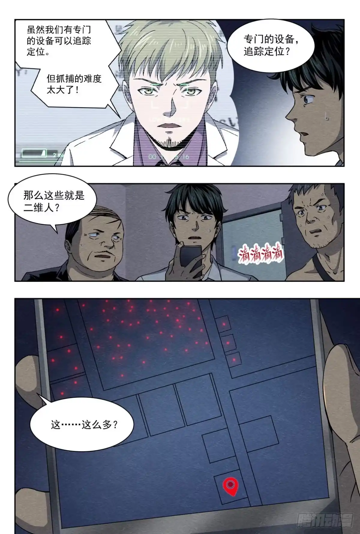 《影杀》日记 第15页