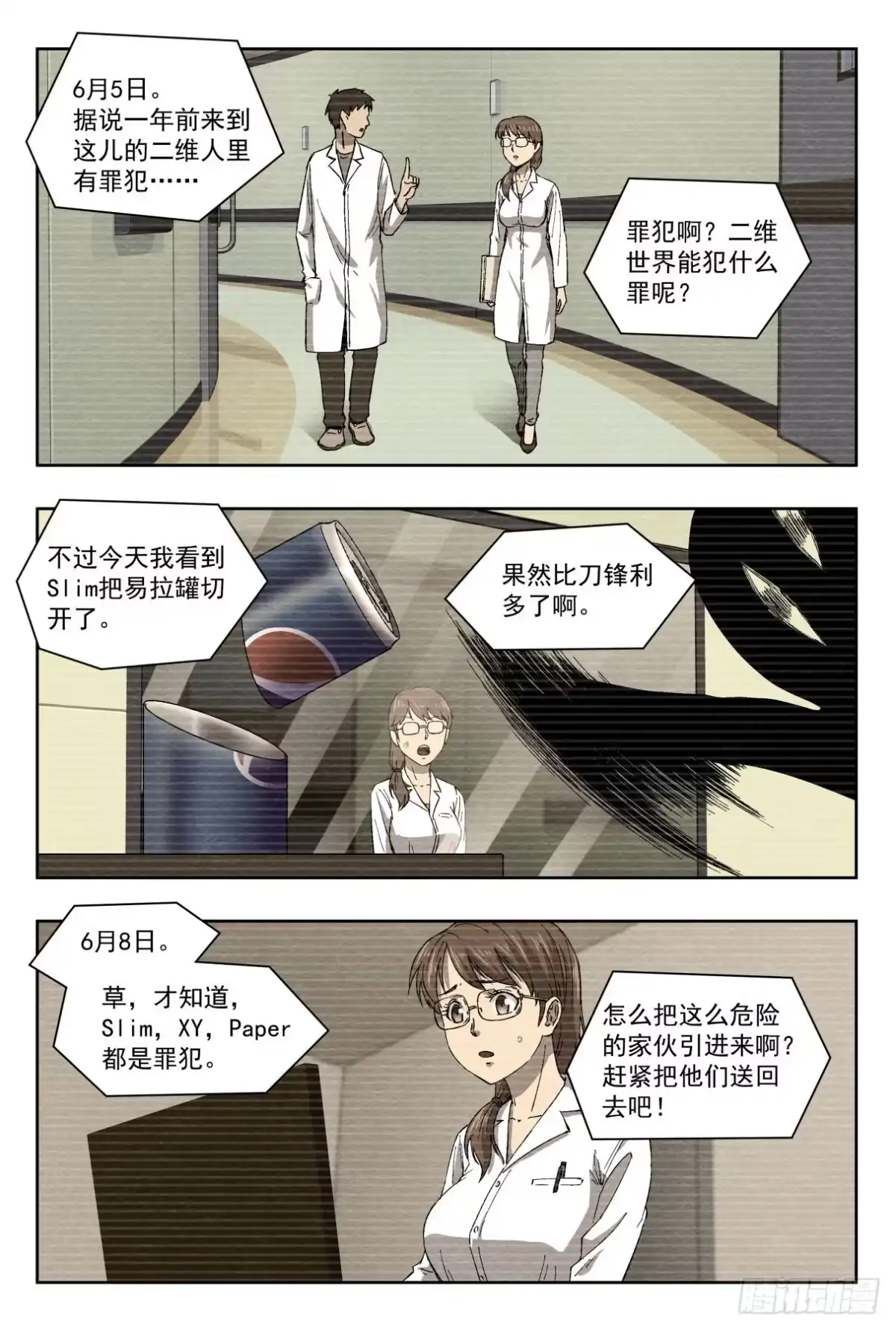 《影杀》日记 第10页