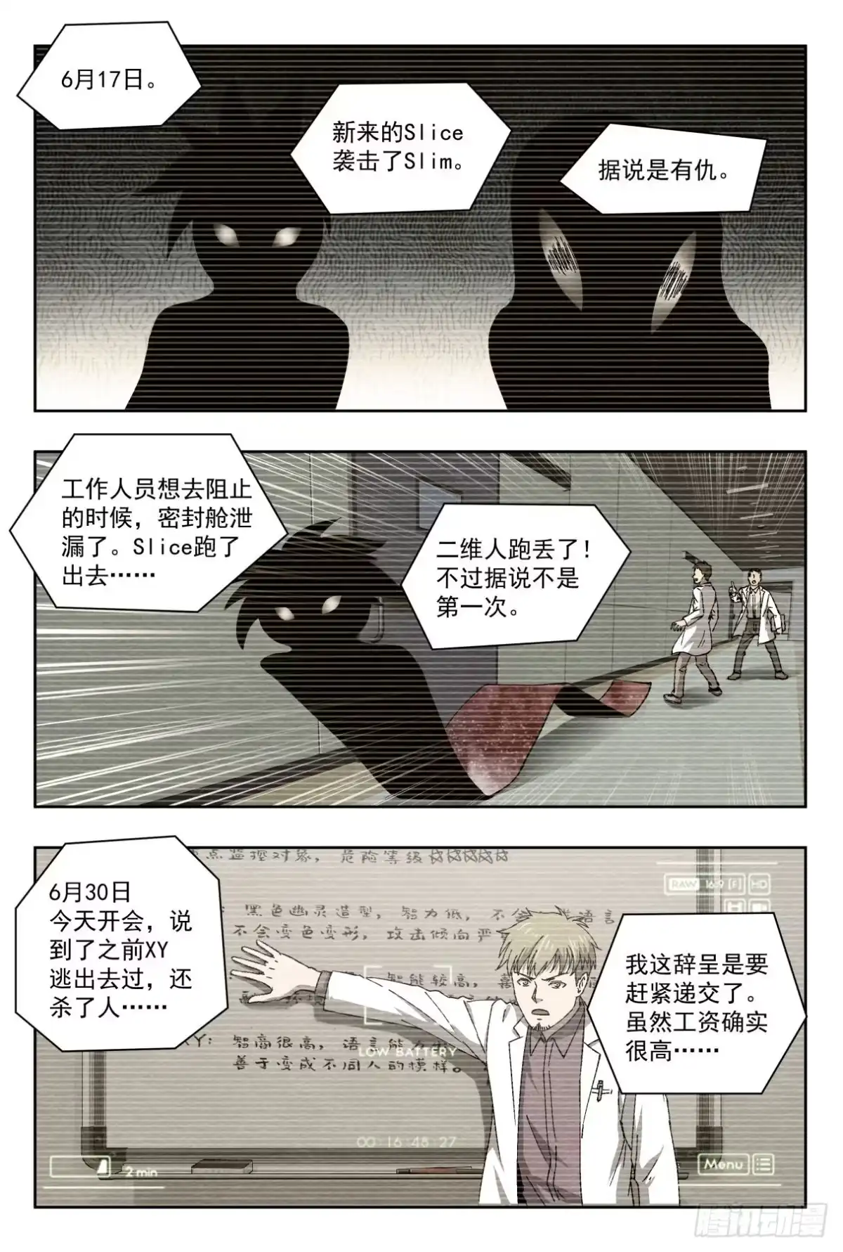《影杀》日记 第12页