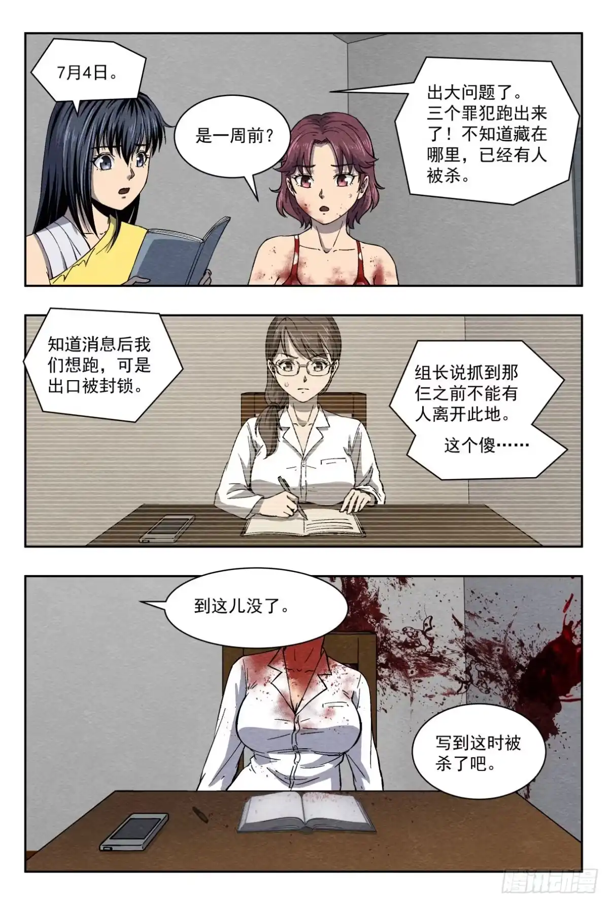 《影杀》日记 第13页